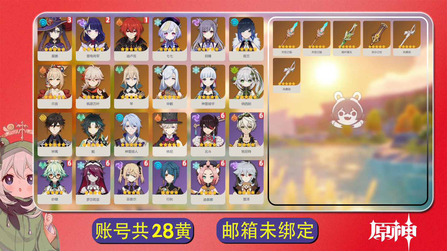原神账号官服 天空岛【原神】【Yt4504】冒险等级：59，女主，五星数量：22，五星角色:纳西妲|雷电将军 * 2命|钟离|神里绫华|申鹤|枫原万叶|夜兰|林尼|魈|莫娜 * 3命|宵宫|迪卢克 * 1命|刻晴|神里绫