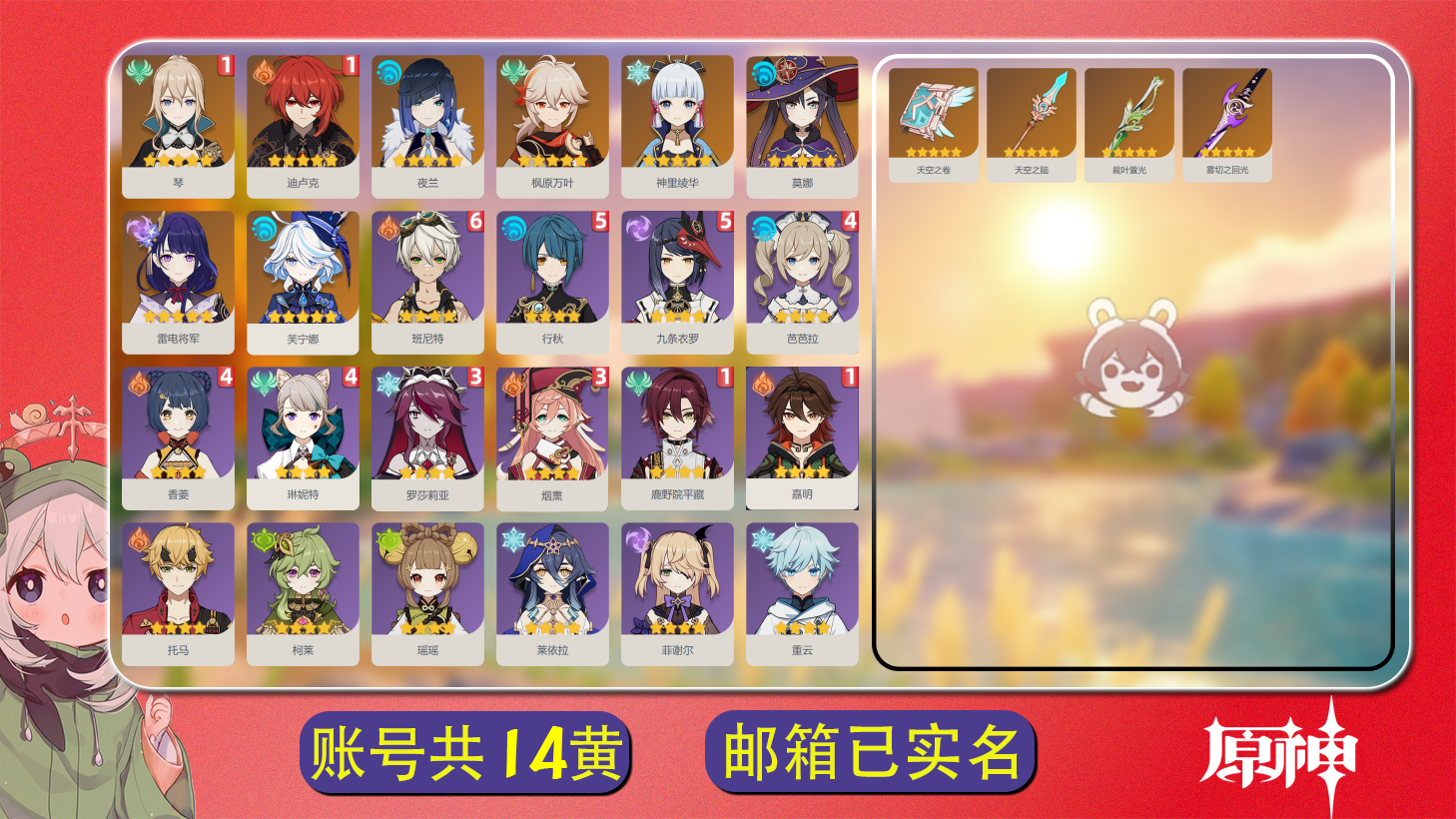 原神账号官服 天空岛【原神】【FF50764】冒险等级：56，女主，五星数量：12，五星角色:迪卢克 * 1命|枫原万叶|夜兰|雷电将军|神里绫华|芙宁娜|莫娜|琴 * 1命__四星角色:久岐忍 *  * 2命|莱依拉|