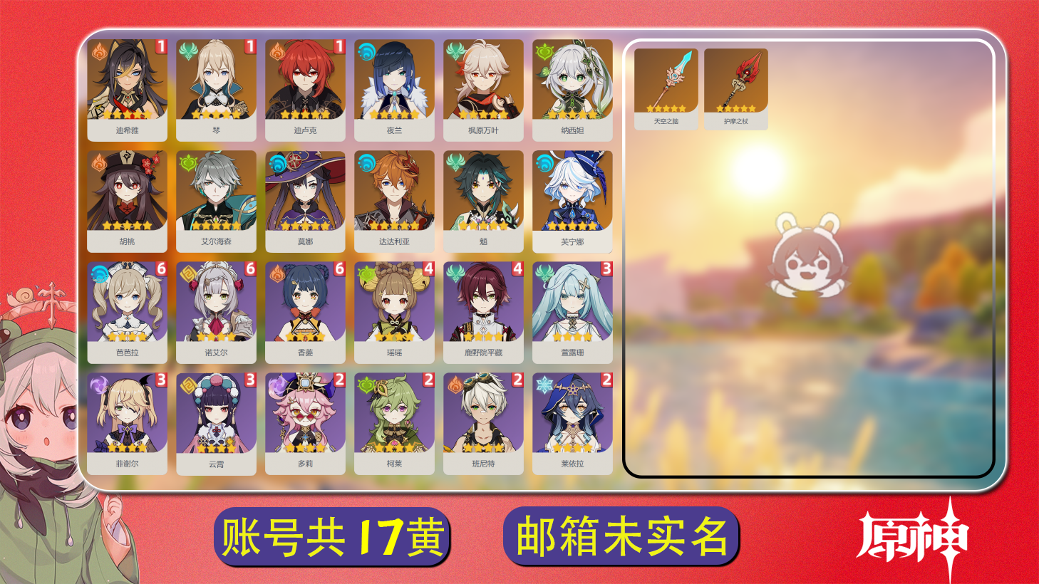 原神账号官服 天空岛【原神】【FT50870】冒险等级：56，女主，五星数量：14，五星角色:胡桃|枫原万叶|夜兰|芙宁娜|艾尔海森|纳西妲|魈|琴 * 1命|迪卢克 * 1命|达达利亚|迪希雅 * 1命|莫娜__四星角