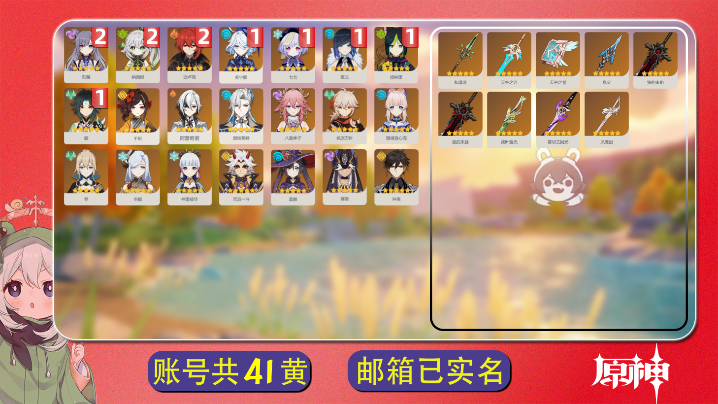 原神账号官服 天空岛【原神】冒险等级：60，女主，五星数量：30，五星角色:纳西妲 * 2命|刻晴 * 2命|迪卢克 * 2命|夜兰 * 1命|芙宁娜 * 1命|魈 * 1命|提纳里 * 1命|七七