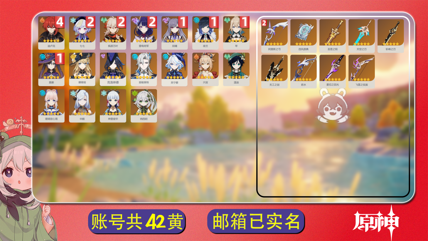 原神账号官服 天空岛【原神】冒险等级：56，女主，五星数量：27，五星角色:迪卢克 * 4命|枫原万叶 * 2命|雷电将军 * 2命|七七 * 2命|夜兰 * 1命|莫娜 * 1命|琴 * 1命|刻