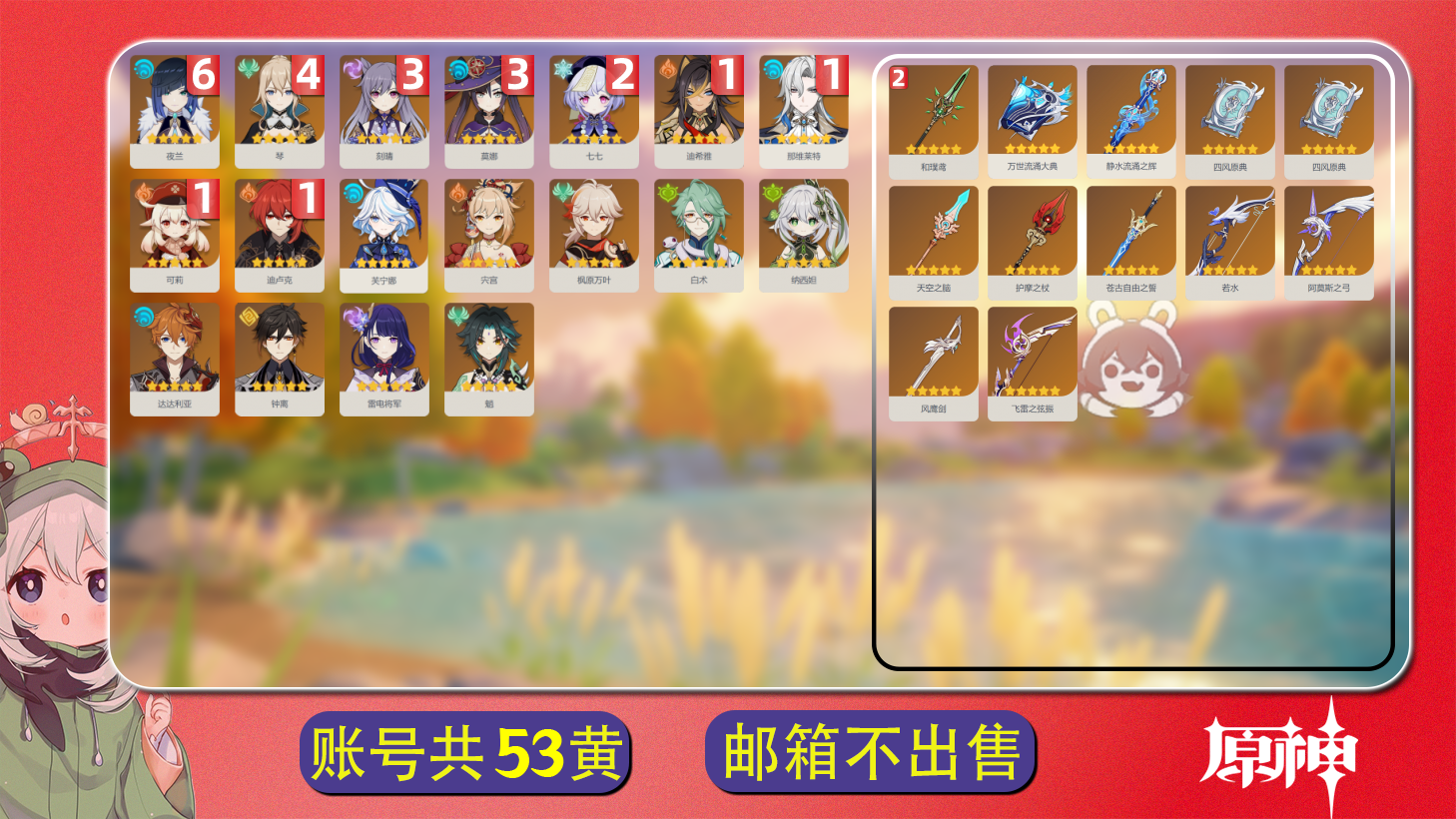 原神账号官服 天空岛【原神】冒险等级：60，女主，五星数量：30，五星角色:夜兰 * 6命|琴 * 4命|刻晴 * 3命|莫娜 * 3命|七七 * 2命|那维莱特 * 1命|可莉 * 1命|迪卢克 