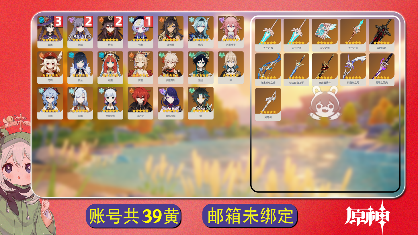 原神账号官服 天空岛【原神】【YTDJY6398】冒险等级：60，女主，五星数量：31，五星角色:莫娜 * 3命|胡桃 * 2命|刻晴 * 2命|七七 * 1命|温迪|申鹤|优菈|甘雨|神里绫华|雷电将军|夜兰|宵宫|可