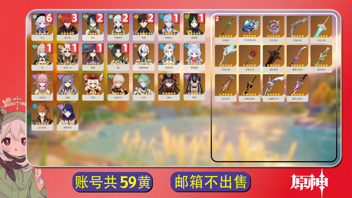 原神账号官服 天空岛【原神】冒险等级：60，女主，五星数量：37，五星角色:七七 * 6命|迪卢克 * 3命|钟离 * 2命|闲云 * 2命|神里绫华 * 2命|荒泷一斗 * 1命|魈 * 1命|神