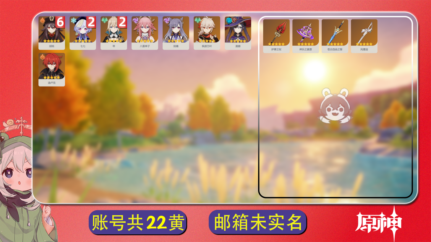 原神账号官服 天空岛【原神】冒险等级：57，女主，五星数量：12，五星角色:胡桃 * 6命|七七 * 2命|琴 * 2命|枫原万叶|八重神子|刻晴|迪卢克|莫娜__五星武器:护摩之杖|风鹰剑|神乐之