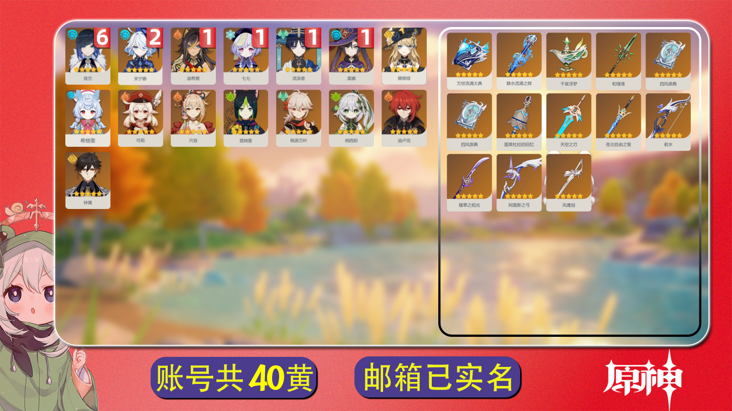 原神账号官服 天空岛【原神】冒险等级：59，女主，五星数量：28，五星角色:夜兰 * 6命|芙宁娜 * 2命|莫娜 * 1命|流浪者 * 1命|七七 * 1命|迪希雅 * 1命|枫原万叶|钟离|纳西