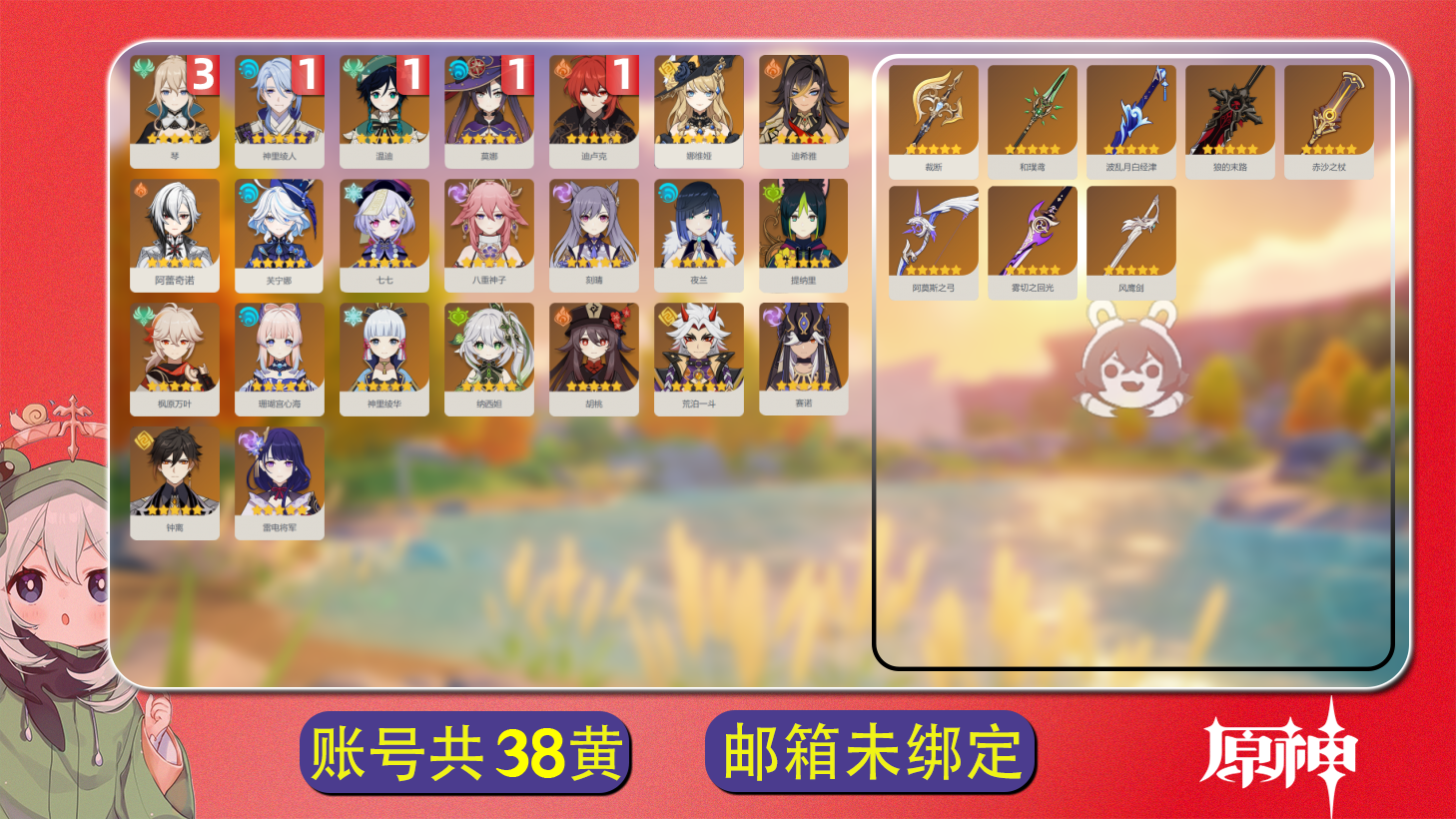 原神账号官服 天空岛【原神】【YTDJY6389】冒险等级：59，男主，五星数量：31，五星角色:琴 * 3命|神里绫人 * 1命|迪卢克 * 1命|温迪 * 1命|莫娜 * 1命|阿蕾奇诺|钟离|荒泷一斗|枫原万叶|神