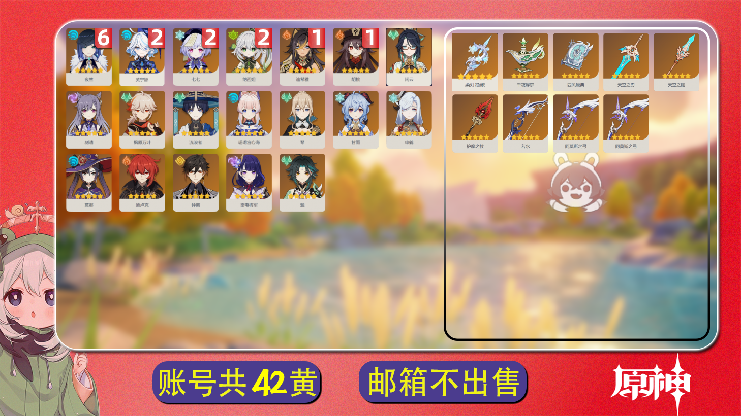 原神账号官服 天空岛【原神】冒险等级：60，女主，五星数量：28，五星角色:夜兰 * 6命|芙宁娜 * 2命|纳西妲 * 2命|七七 * 2命|胡桃 * 1命|迪希雅 * 1命|枫原万叶|珊瑚宫心海