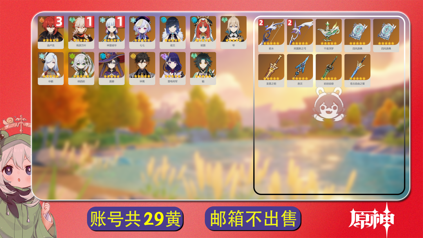 原神账号官服 天空岛【原神】冒险等级：58，女主，五星数量：22，五星角色:迪卢克 * 3命|枫原万叶 * 1命|神里绫华 * 1命|夜兰|纳西妲|钟离|申鹤|雷电将军|妮露|魈|七七|莫娜|琴__