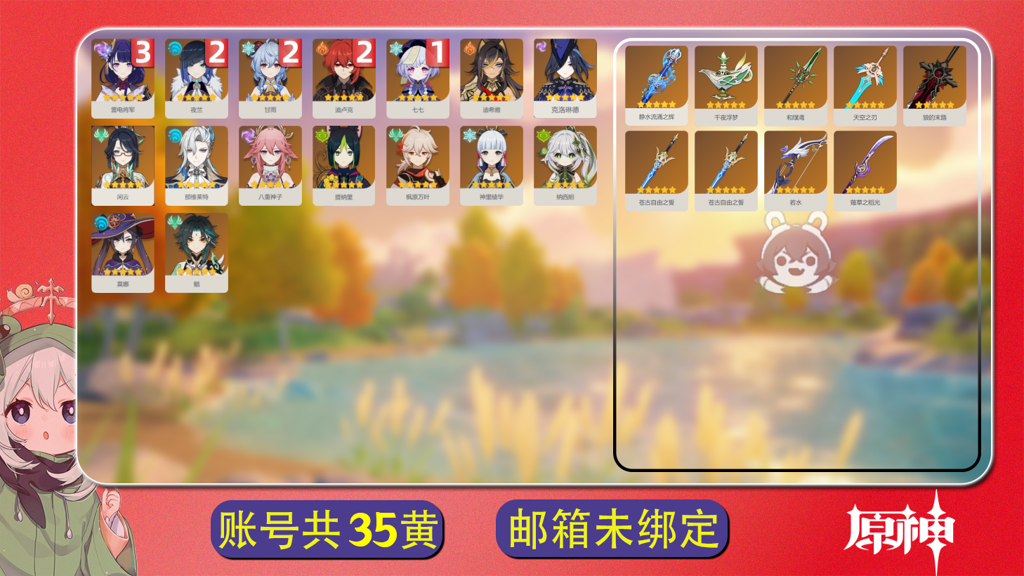 原神账号官服 天空岛【原神】冒险等级：58，女主，五星数量：25，五星角色:雷电将军 * 3命|夜兰 * 2命|迪卢克 * 2命|甘雨 * 2命|七七 * 1命|枫原万叶|魈|神里绫华|八重神子|纳