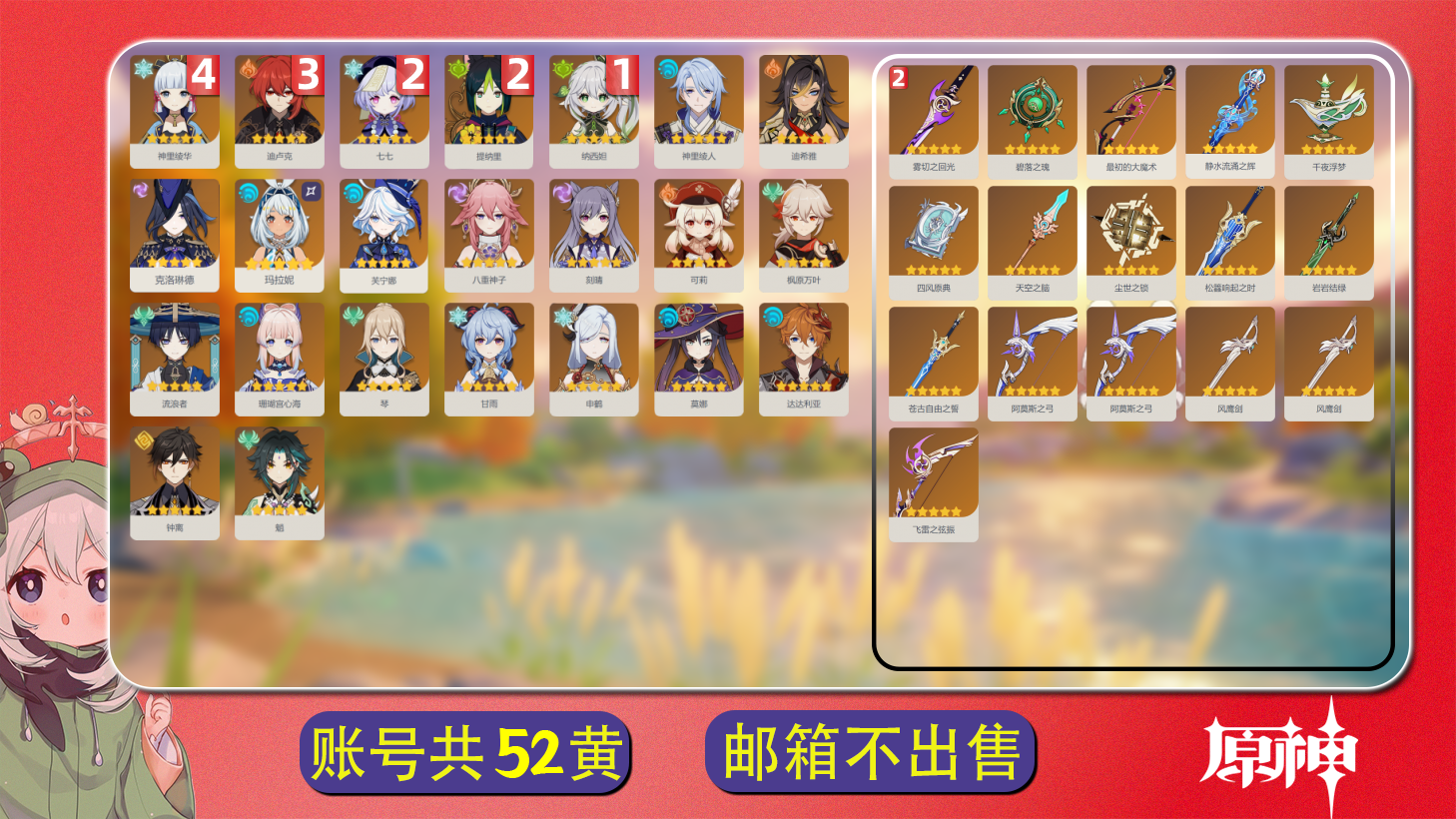 原神账号官服 天空岛【原神】冒险等级：60，女主，五星数量：39，五星角色:神里绫华 * 4命|迪卢克 * 3命|七七 * 2命|提纳里 * 2命|纳西妲 * 1命|玛拉妮|钟离|芙宁娜|魈|申鹤|