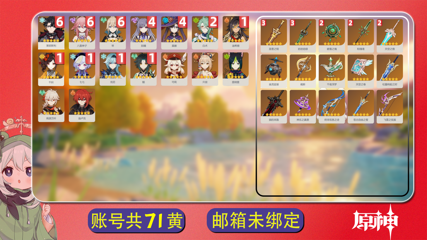 原神账号官服 天空岛【原神】冒险等级：60，男主，五星数量：31，五星角色:莱欧斯利 * 6命|八重神子 * 6命|琴 * 6命|刻晴 * 4命|莫娜 * 4命|白术 * 2命|千织 * 1命|魈 