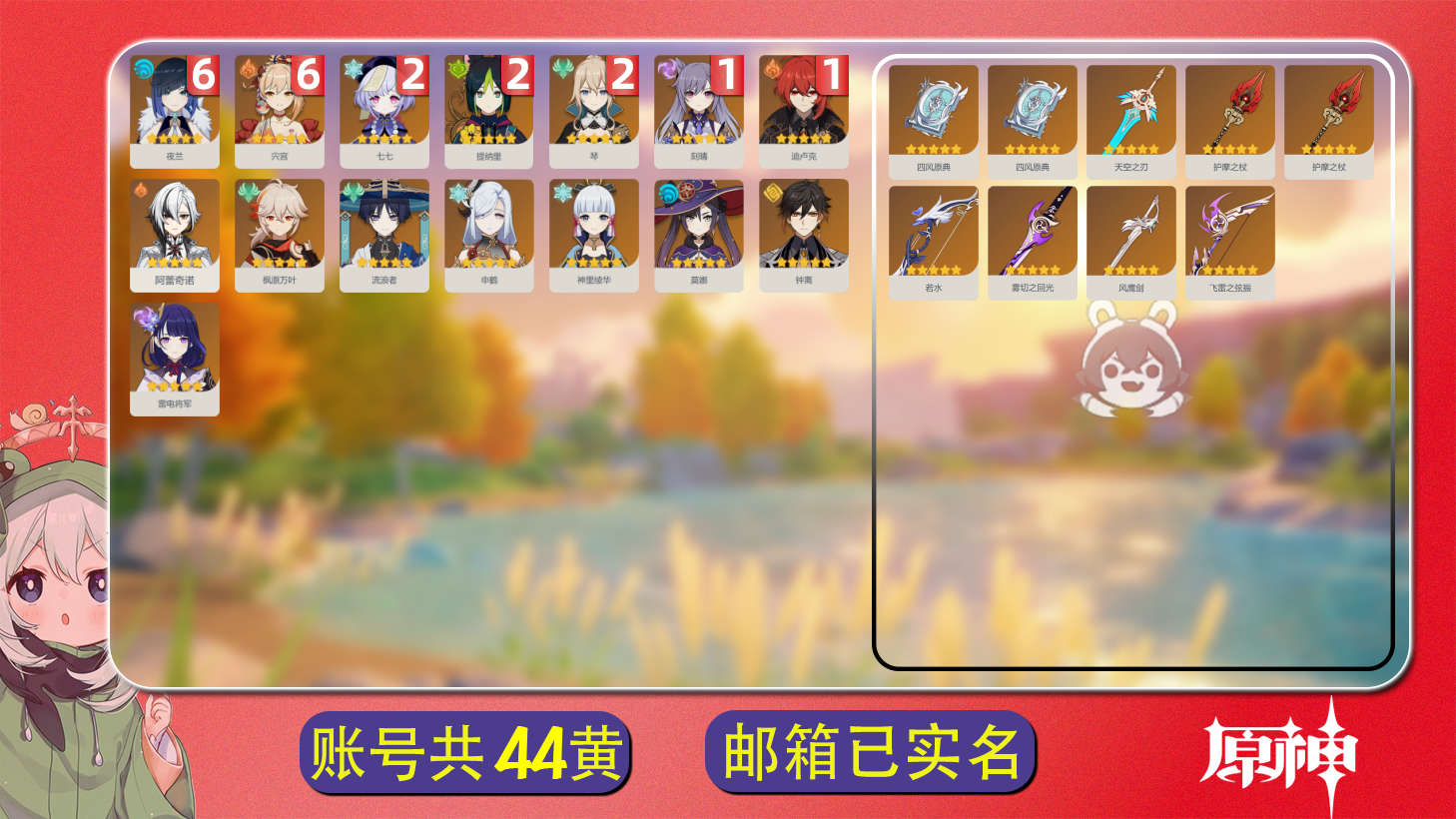 原神账号官服 天空岛【原神】冒险等级：59，女主，五星数量：24，五星角色:宵宫 * 6命|夜兰 * 6命|琴 * 2命|七七 * 2命|提纳里 * 2命|刻晴 * 1命|迪卢克 * 1命|钟离|枫