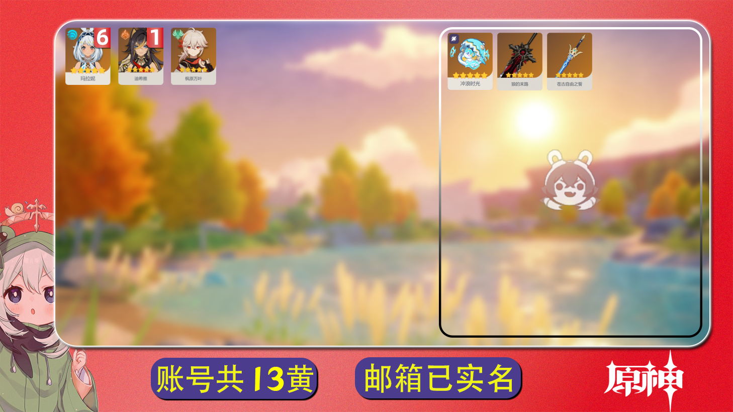 原神账号官服 天空岛【原神】冒险等级：50，女主，五星数量：6，五星角色:玛拉妮 * 6命|迪希雅 * 1命|枫原万叶__五星武器:冲浪时光|苍古自由之誓|狼的末路__绑定情况:邮箱，【邮箱已实名】