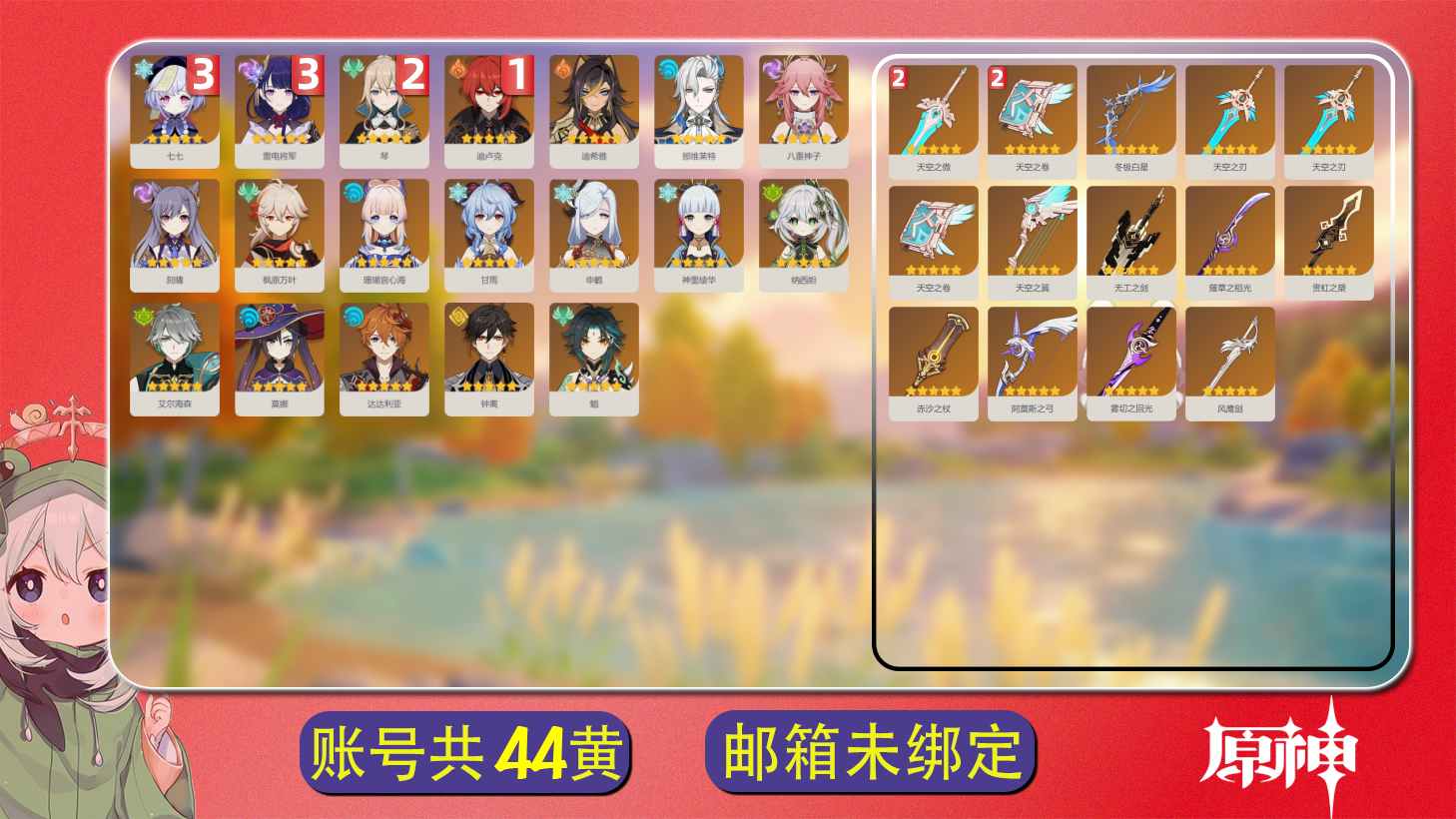 原神账号官服 天空岛【原神】【YTDJY6426】冒险等级：60，男主，五星数量：33，五星角色:雷电将军 * 3命|七七 * 3命|琴 * 2命|迪卢克 * 1命|枫原万叶|钟离|魈|申鹤|甘雨|神里绫华|八重神子|艾