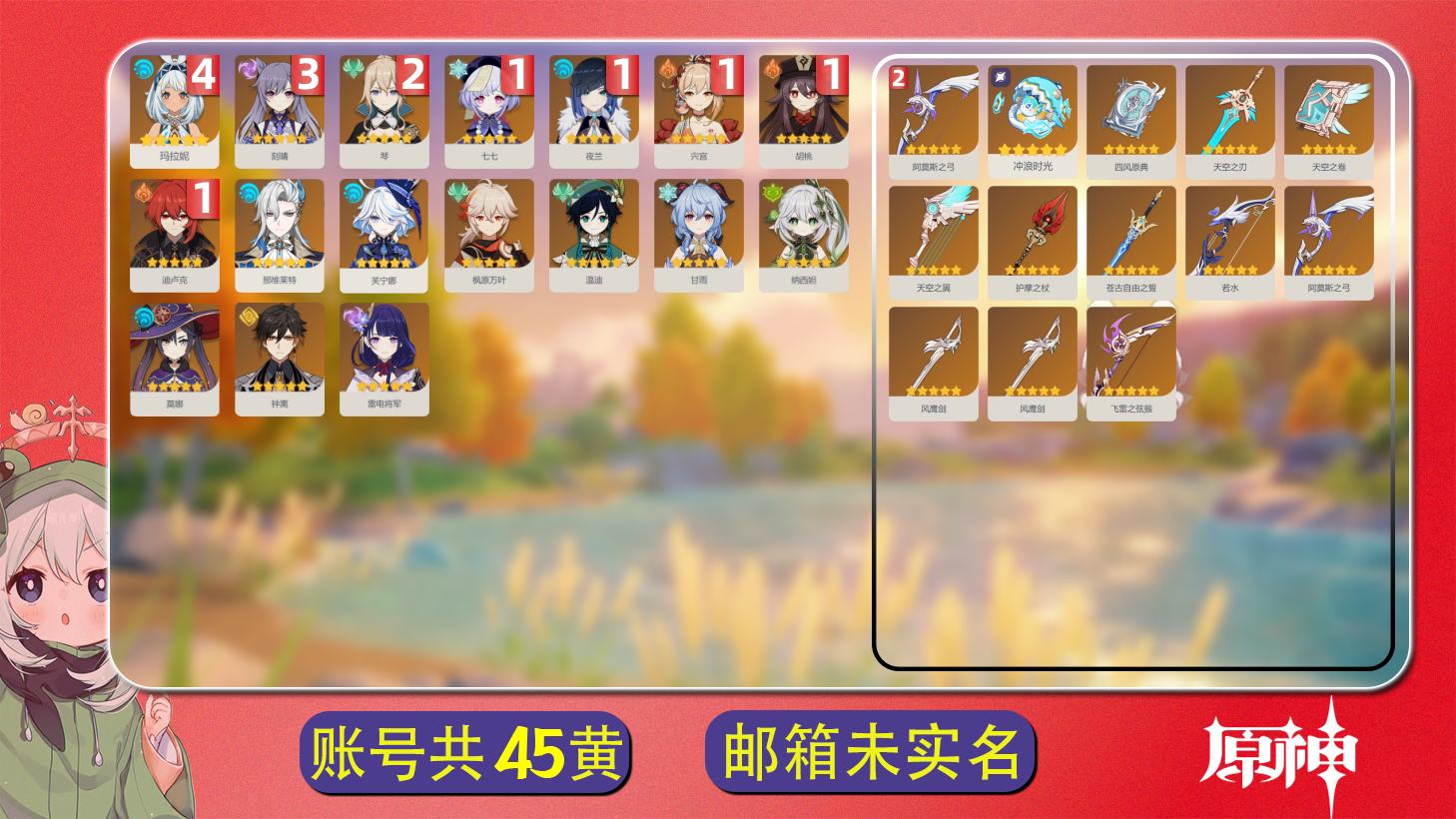 原神账号官服 天空岛【原神】【YTCTJ6407】冒险等级：60，男主，五星数量：30，五星角色:玛拉妮 * 4命|刻晴 * 3命|琴 * 2命|胡桃 * 1命|夜兰 * 1命|七七 * 1命|宵宫 * 1命|迪卢克 *