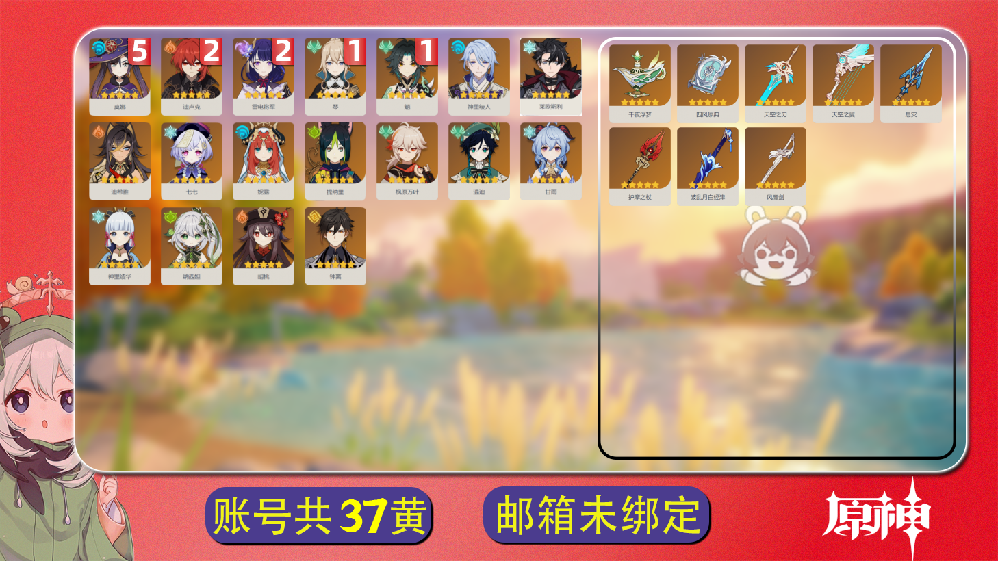 原神账号官服 天空岛【原神】冒险等级：59，男主，五星数量：26，五星角色:莫娜 * 5命|雷电将军 * 2命|迪卢克 * 2命|魈 * 1命|琴 * 1命|纳西妲|钟离|枫原万叶|温迪|甘雨|神里