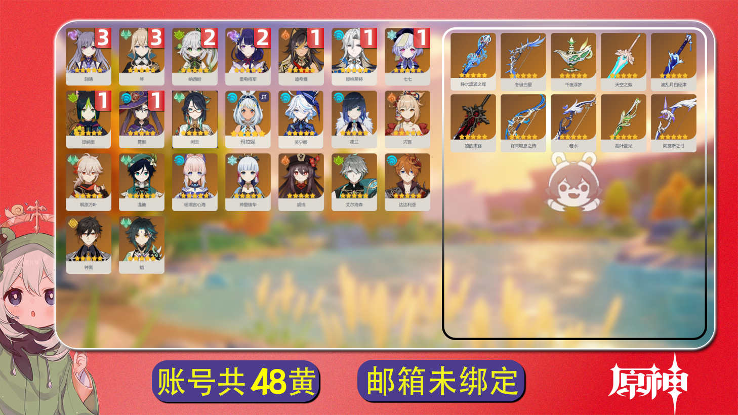 原神账号官服 天空岛【原神】【YTDJY6449】冒险等级：60，女主，五星数量：33，五星角色:刻晴 * 3命|琴 * 3命|雷电将军 * 2命|纳西妲 * 2命|那维莱特 * 1命|莫娜 * 1命|七七 * 1命|提