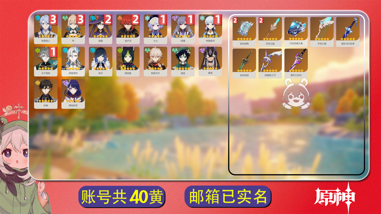 原神账号官服 天空岛【原神】【YTMYS6459】冒险等级：60，女主，五星数量：24，五星角色:神里绫人 * 3命|琴 * 3命|莫娜 * 2命|迪卢克 * 2命|艾尔海森 * 1命|神里绫华 * 1命|刻晴 * 1命