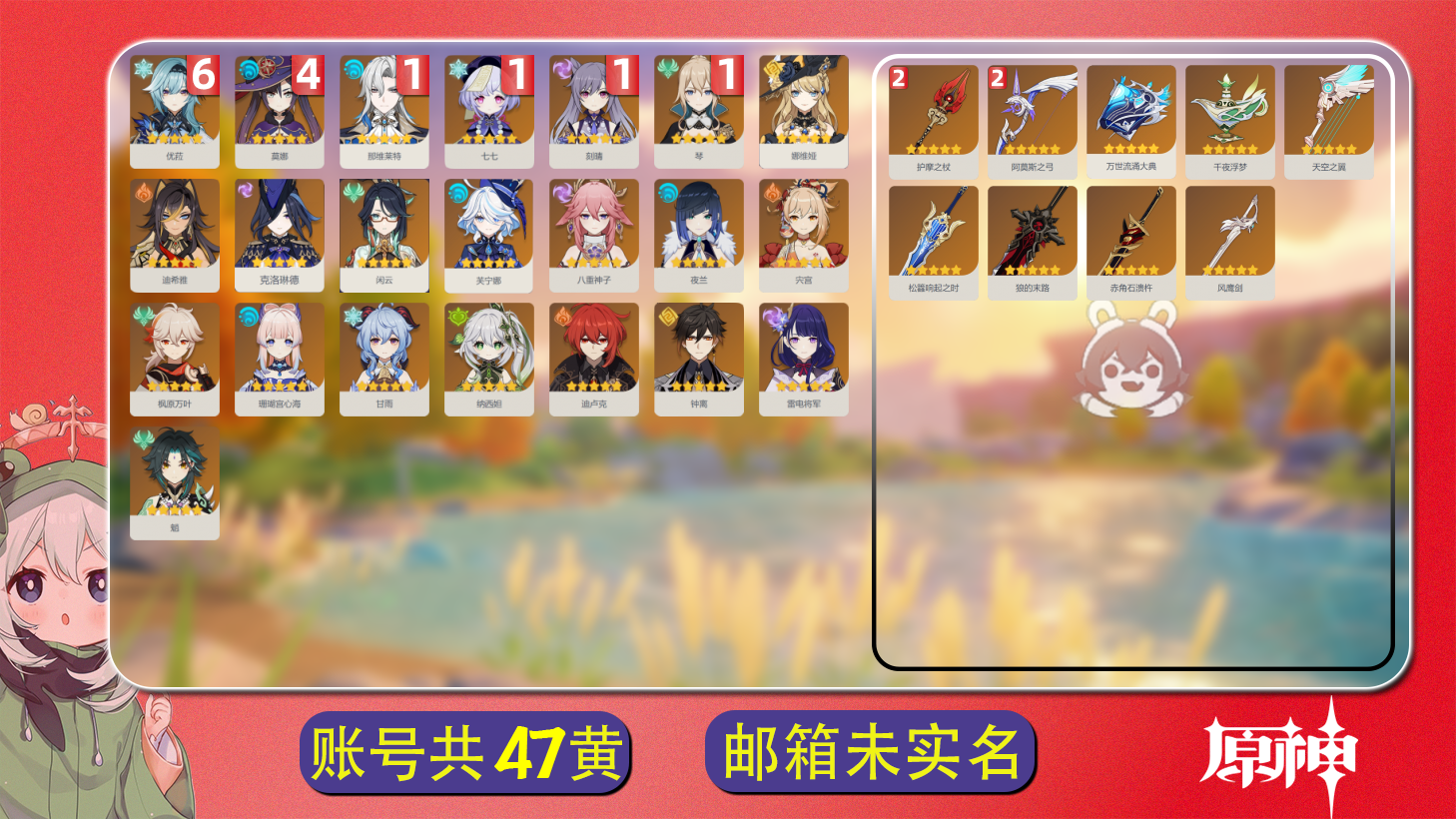 原神账号官服 天空岛【原神】冒险等级：60，男主，五星数量：31，五星角色:优菈 * 6命|莫娜 * 4命|那维莱特 * 1命|琴 * 1命|七七 * 1命|刻晴 * 1命|闲云|芙宁娜|娜维娅|钟