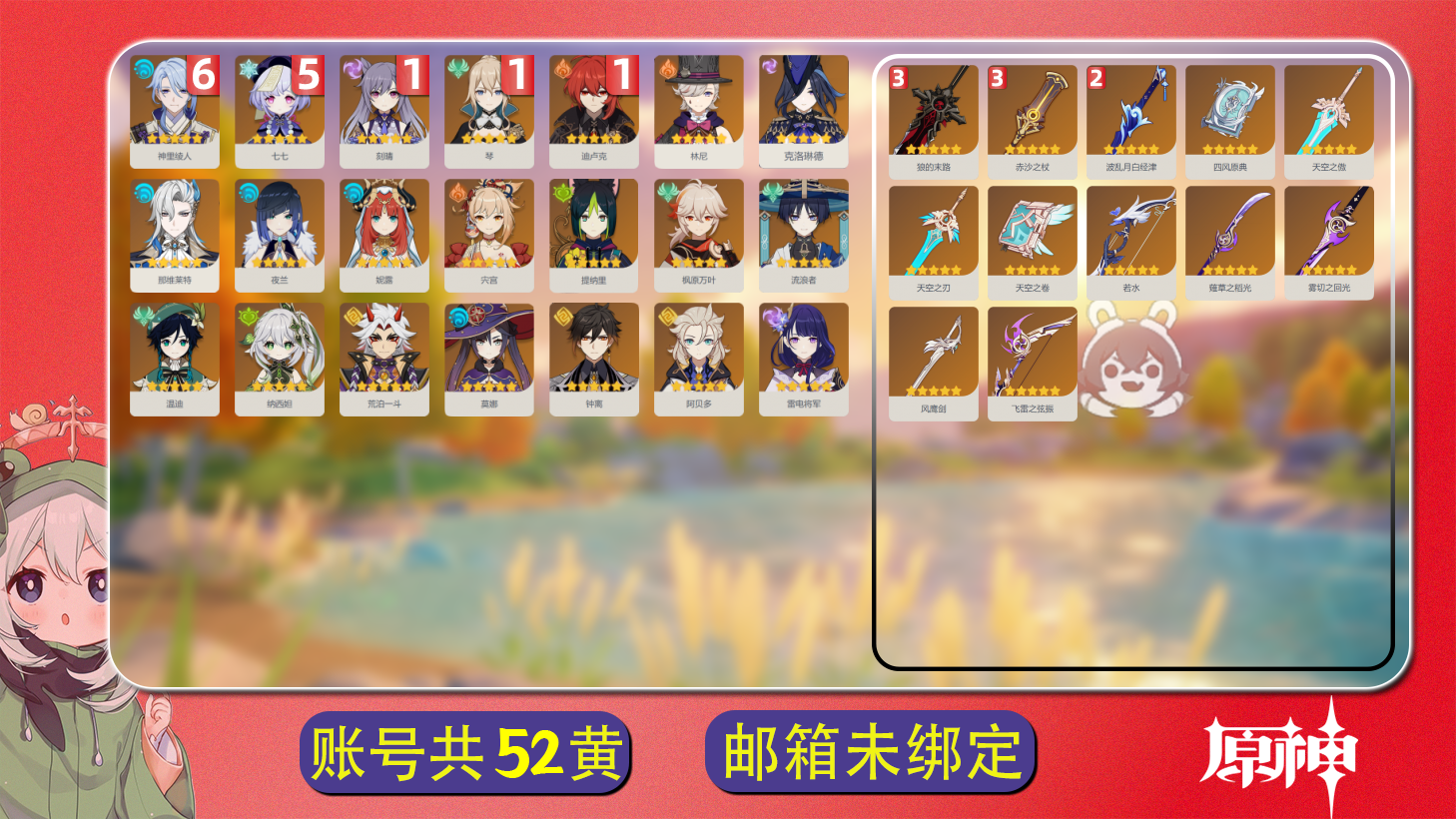 原神账号官服 天空岛【原神】冒险等级：59，女主，五星数量：33，五星角色:神里绫人 * 6命|七七 * 5命|刻晴 * 1命|琴 * 1命|迪卢克 * 1命|枫原万叶|莫娜|荒泷一斗|阿贝多|钟离