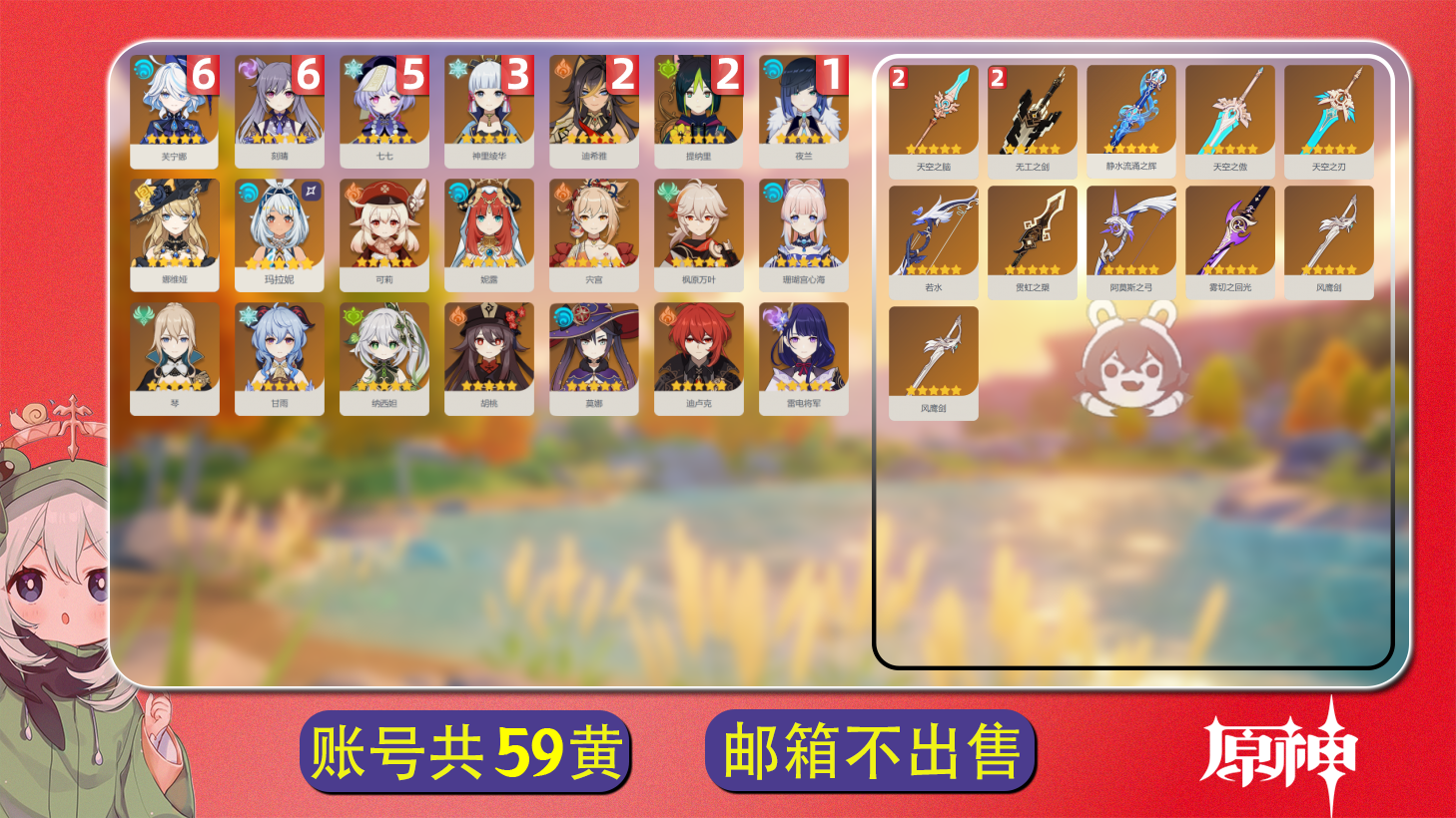 原神账号官服 天空岛【原神】【YTDJY6513】冒险等级：60，女主，五星数量：43，五星角色:芙宁娜 * 6命|刻晴 * 6命|七七 * 5命|神里绫华 * 3命|提纳里 * 2命|迪希雅 * 2命|夜兰 * 1命|