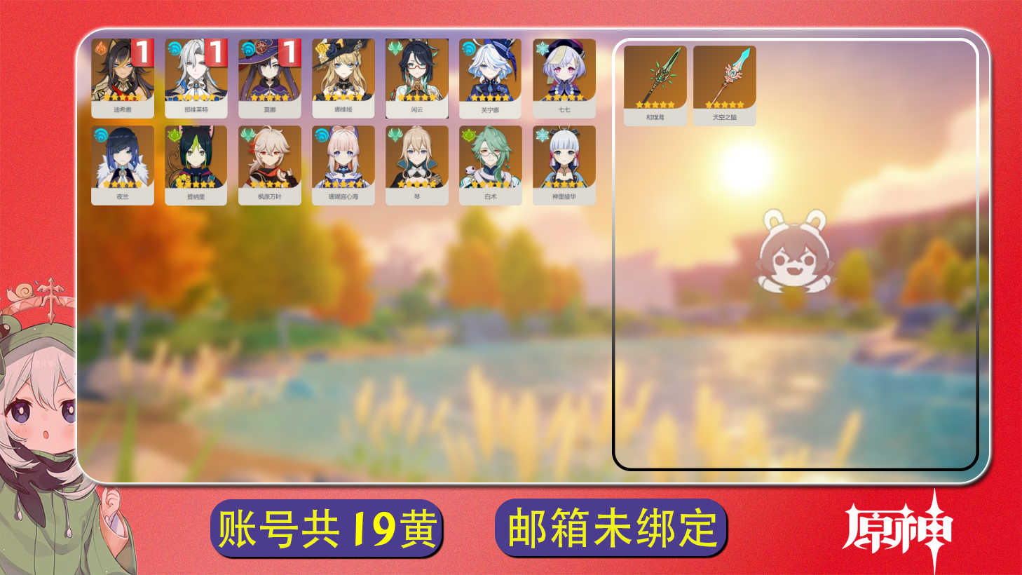 原神账号官服 天空岛【原神】冒险等级：45，女主，五星数量：16，五星角色:那维莱特 * 1命|迪希雅 * 1命|莫娜 * 1命|闲云|芙宁娜|白术|提纳里|夜兰|枫原万叶|神里绫华|珊瑚宫心海|七