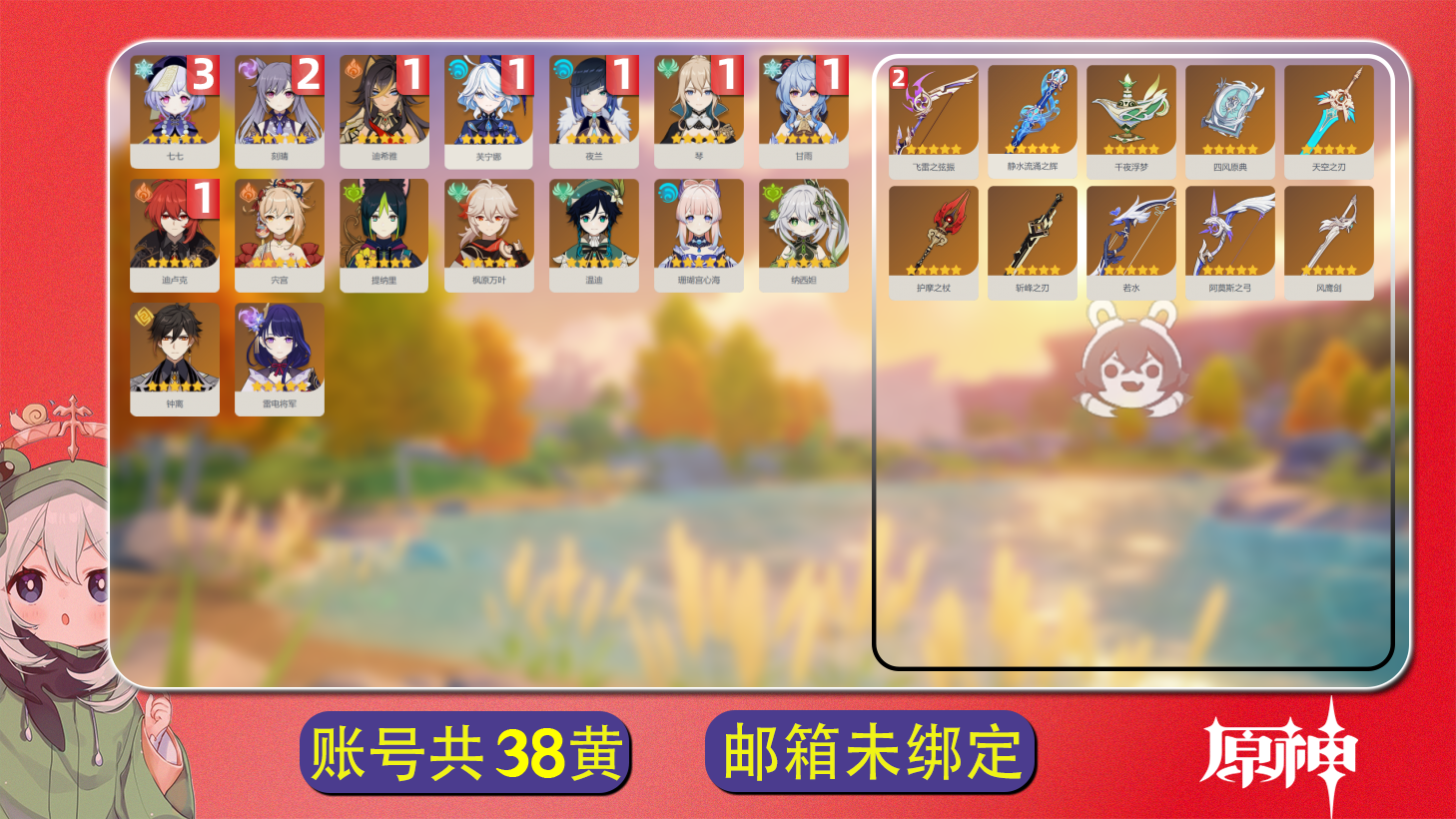 原神账号官服 天空岛【原神】【YTMYS6535】冒险等级：58，女主，五星数量：26，五星角色:七七 * 3命|刻晴 * 2命|夜兰 * 1命|芙宁娜 * 1命|甘雨 * 1命|琴 * 1命|迪卢克 * 1命|迪希雅 