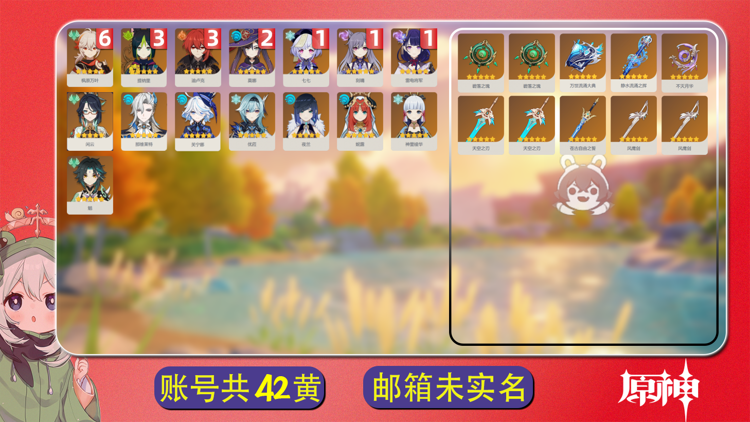 原神账号官服 天空岛【原神】冒险等级：58，女主，五星数量：25，五星角色:枫原万叶 * 6命|提纳里 * 3命|迪卢克 * 3命|莫娜 * 2命|雷电将军 * 1命|七七 * 1命|刻晴 * 1命