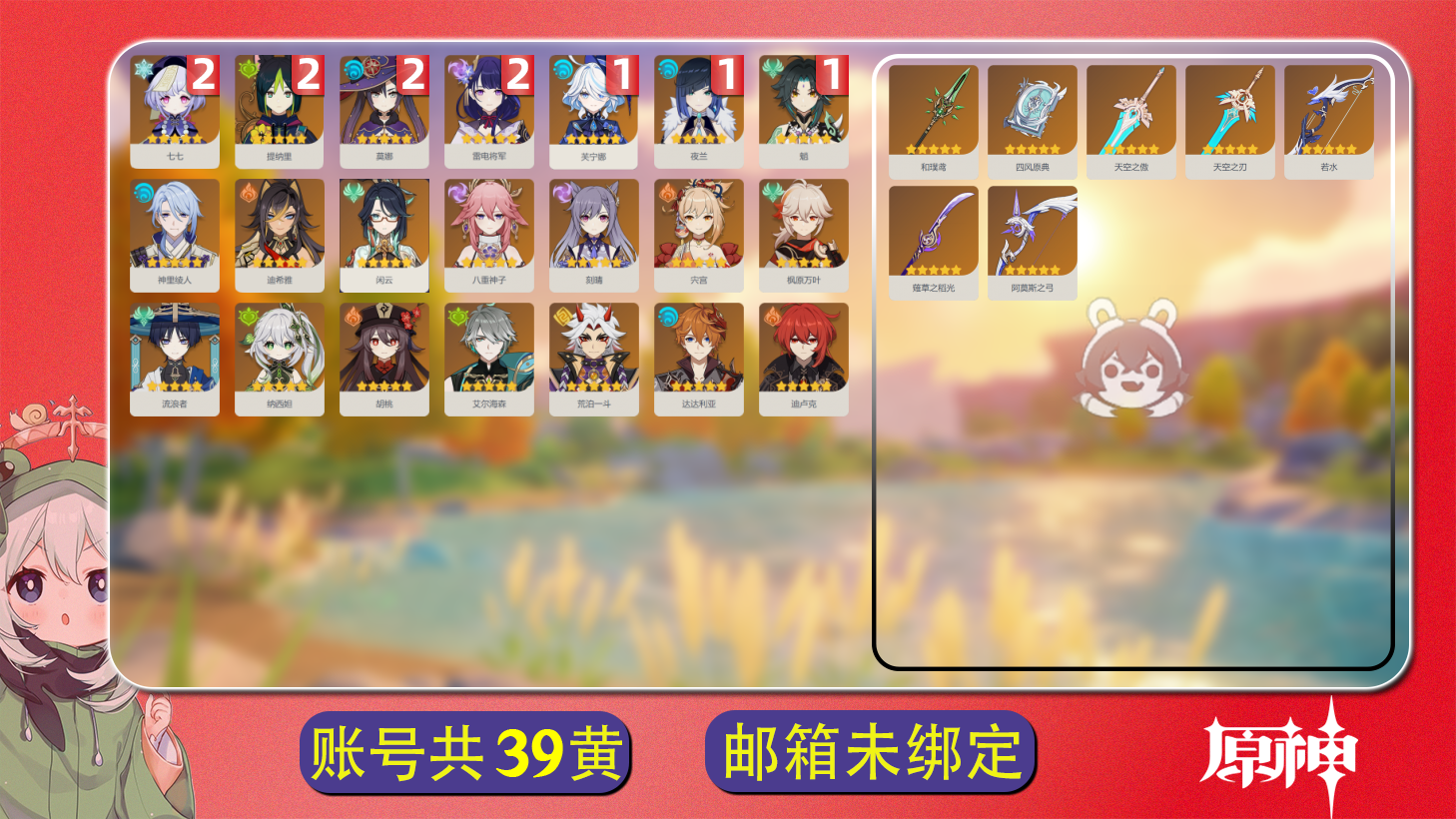 原神账号官服 天空岛【原神】冒险等级：57，女主，五星数量：28，五星角色:雷电将军 * 2命|提纳里 * 2命|七七 * 2命|莫娜 * 2命|魈 * 1命|夜兰 * 1命|芙宁娜 * 1命|枫原