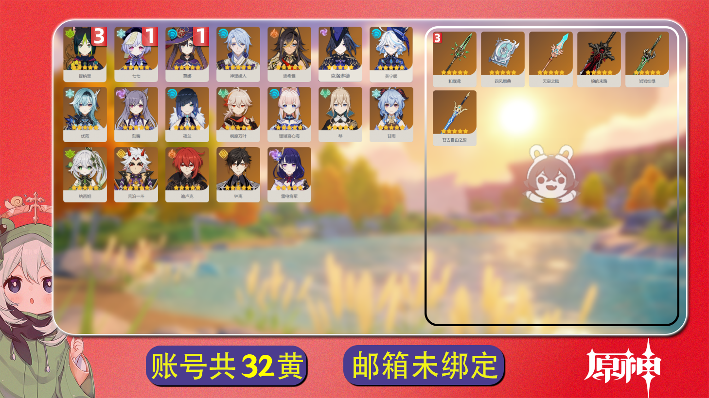 原神账号官服 天空岛【原神】冒险等级：58，女主，五星数量：25，五星角色:提纳里 * 3命|七七 * 1命|莫娜 * 1命|克洛琳德|枫原万叶|钟离|荒泷一斗|神里绫人|优菈|甘雨|雷电将军|夜兰