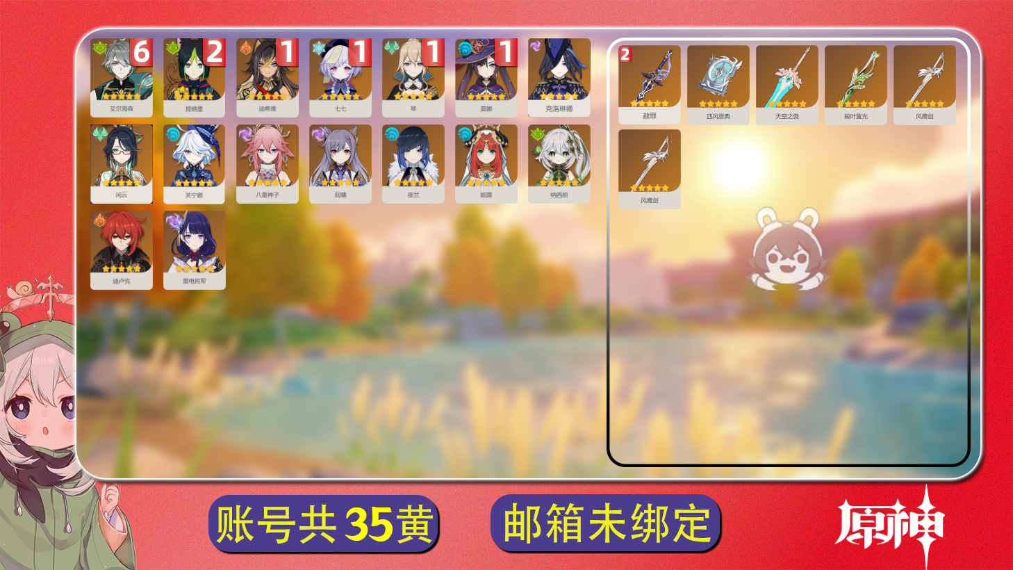 原神账号官服 天空岛【原神】【YTHCB6552】冒险等级：60，女主，五星数量：22，五星角色:艾尔海森 * 6命|提纳里 * 2命|琴 * 1命|莫娜 * 1命|迪希雅 * 1命|七七 * 1命|妮露|芙宁娜|纳西妲