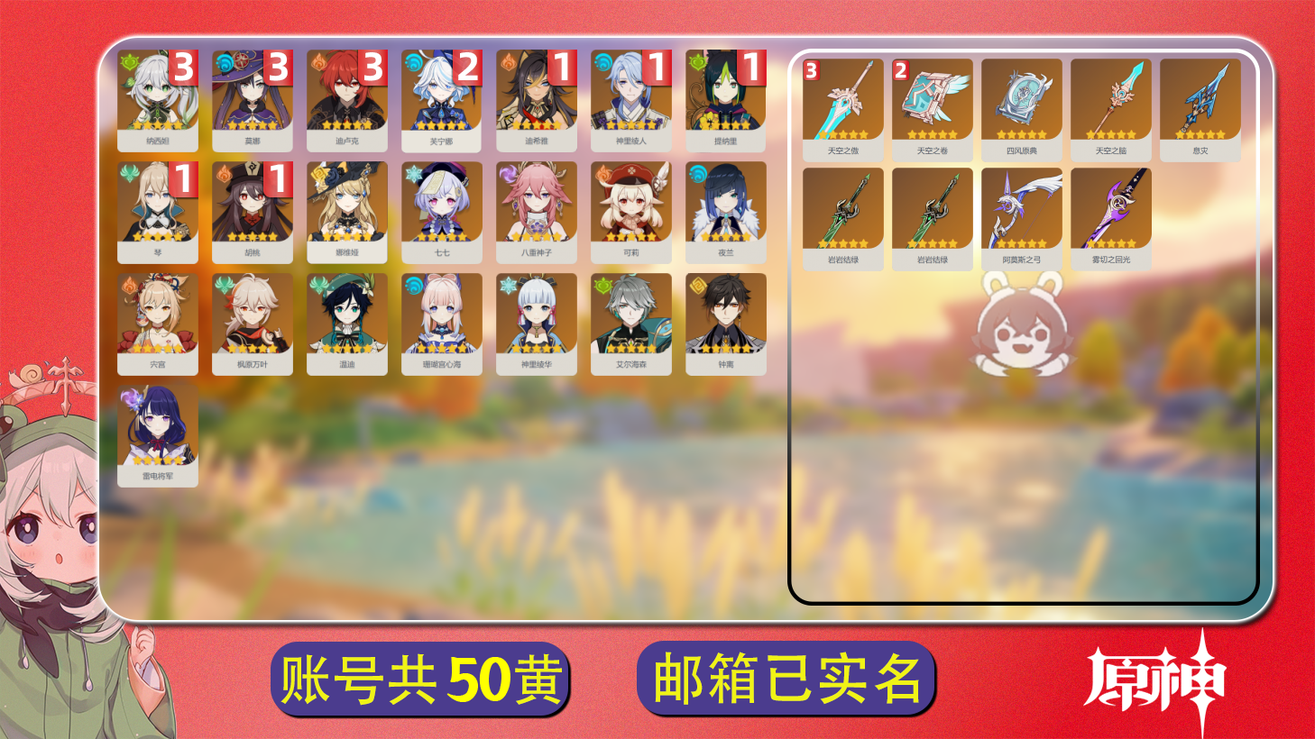 原神账号官服 天空岛【原神】【YTDJY6578】冒险等级：60，女主，五星数量：31，五星角色:纳西妲 * 3命|莫娜 * 3命|迪卢克 * 3命|芙宁娜 * 2命|琴 * 1命|提纳里 * 1命|神里绫人 * 1命|