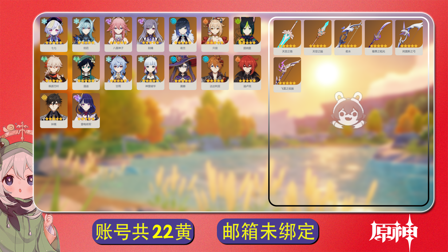 原神账号官服 天空岛【原神】冒险等级：57，女主，五星数量：24，五星角色:琴2命|申鹤1命|枫原万叶|甘雨|神里绫华|雷电将军|夜兰|莫娜|达达利亚|提纳里|宵宫|钟离|温迪|优菈|八重神子|迪