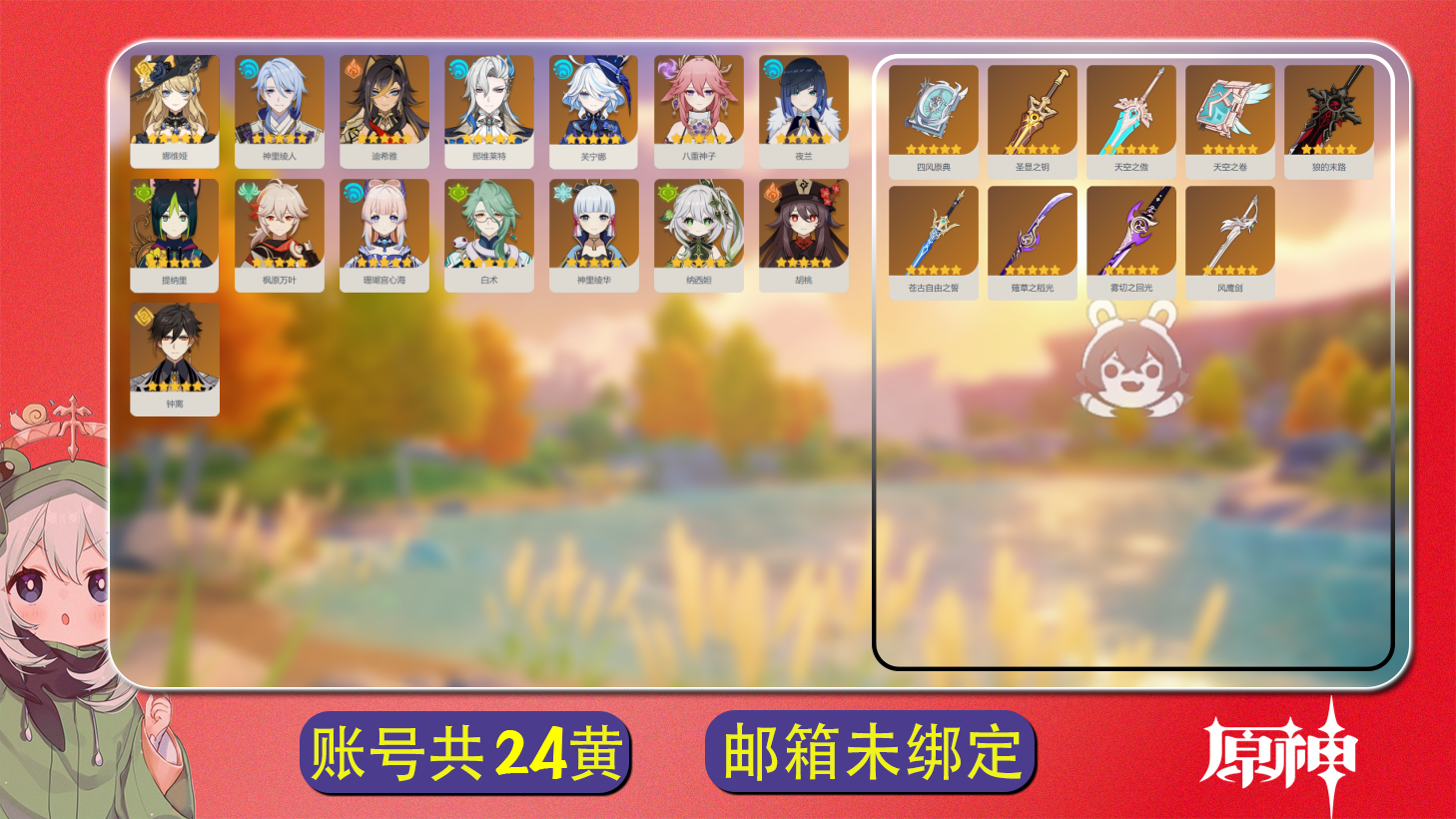 原神账号官服 天空岛【原神】【YTYCL13649】冒险等级：60，男主，五星数量：34，五星角色:琴4命|雷电将军3命|刻晴3命|七七2命|妮露1命|迪卢克1命|枫原万叶|娜维娅|钟离|神里绫华|八重神子|白术|纳西妲