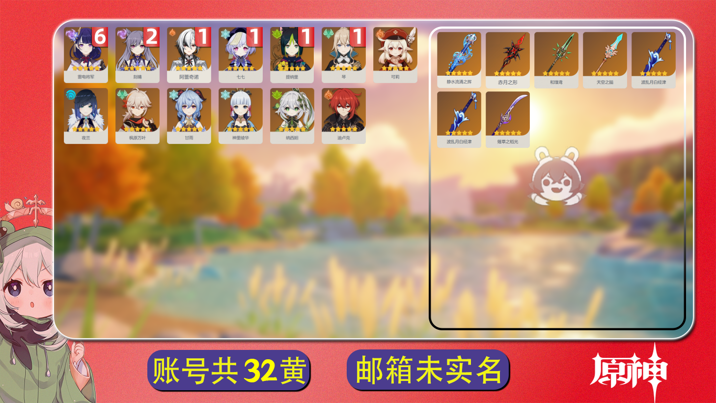 原神账号官服 天空岛【原神】冒险等级：58，女主，五星数量：20，五星角色:雷电将军 * 6命|刻晴 * 2命|阿蕾奇诺 * 1命|提纳里 * 1命|琴 * 1命|七七 * 1命|夜兰|枫原万叶|神