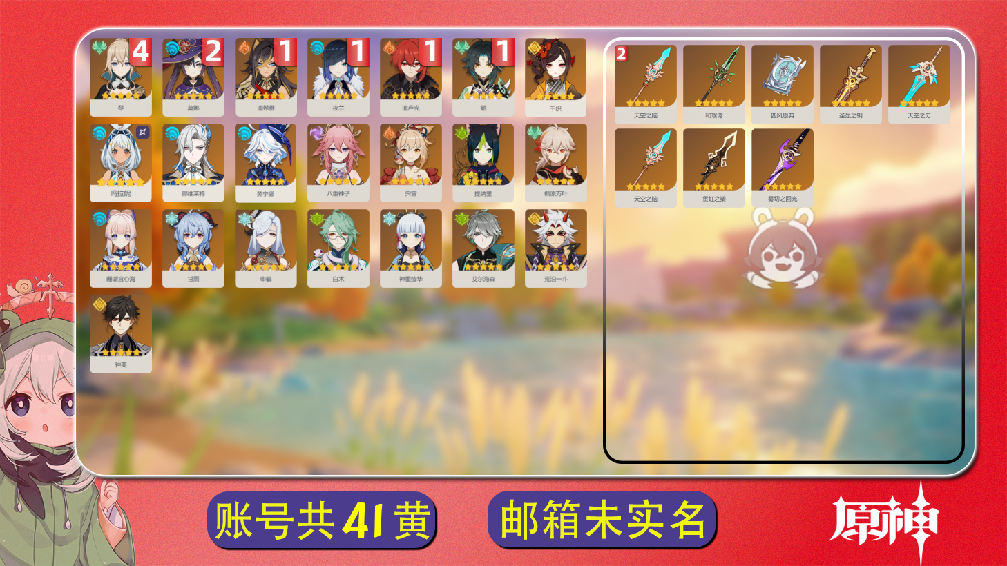 原神账号官服 天空岛【原神】【YTCTJ6575】冒险等级：60，女主，五星数量：30，五星角色:琴 * 4命|莫娜 * 2命|魈 * 1命|夜兰 * 1命|迪希雅 * 1命|迪卢克 * 1命|那维莱特|芙宁娜|枫原万叶