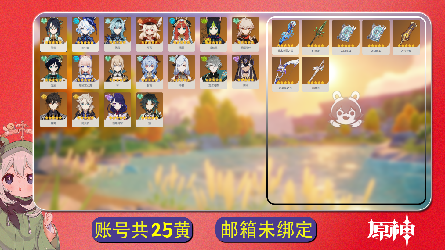 原神账号官服 天空岛【原神】【YTYCZ12865】冒险等级：60，女主，五星数量：37，五星角色:刻晴2命|八重神子1命|纳西妲1命|达达利亚1命|迪卢克1命|莫娜1命|七七1命|艾尔海森|枫原万叶|雷电将军|钟离|阿