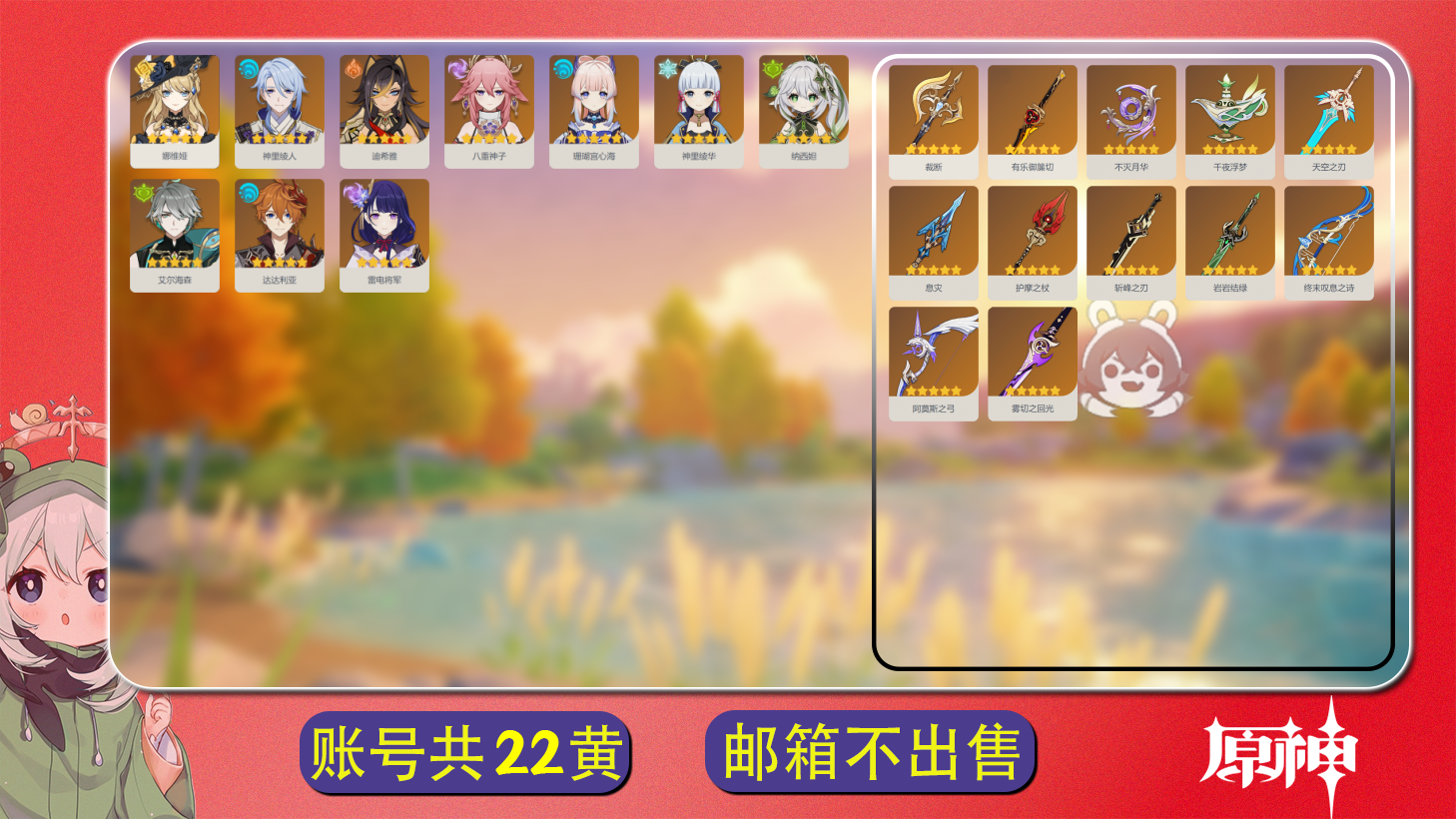 原神账号官服 天空岛【原神】【YTYCL13676】冒险等级：60，男主，五星数量：70，五星角色:钟离6命|千织6命|魈6命|温迪6命|那维莱特6命|流浪者6命|枫原万叶6命|琴6命|莱欧斯利6命|甘雨6命|七七6命|