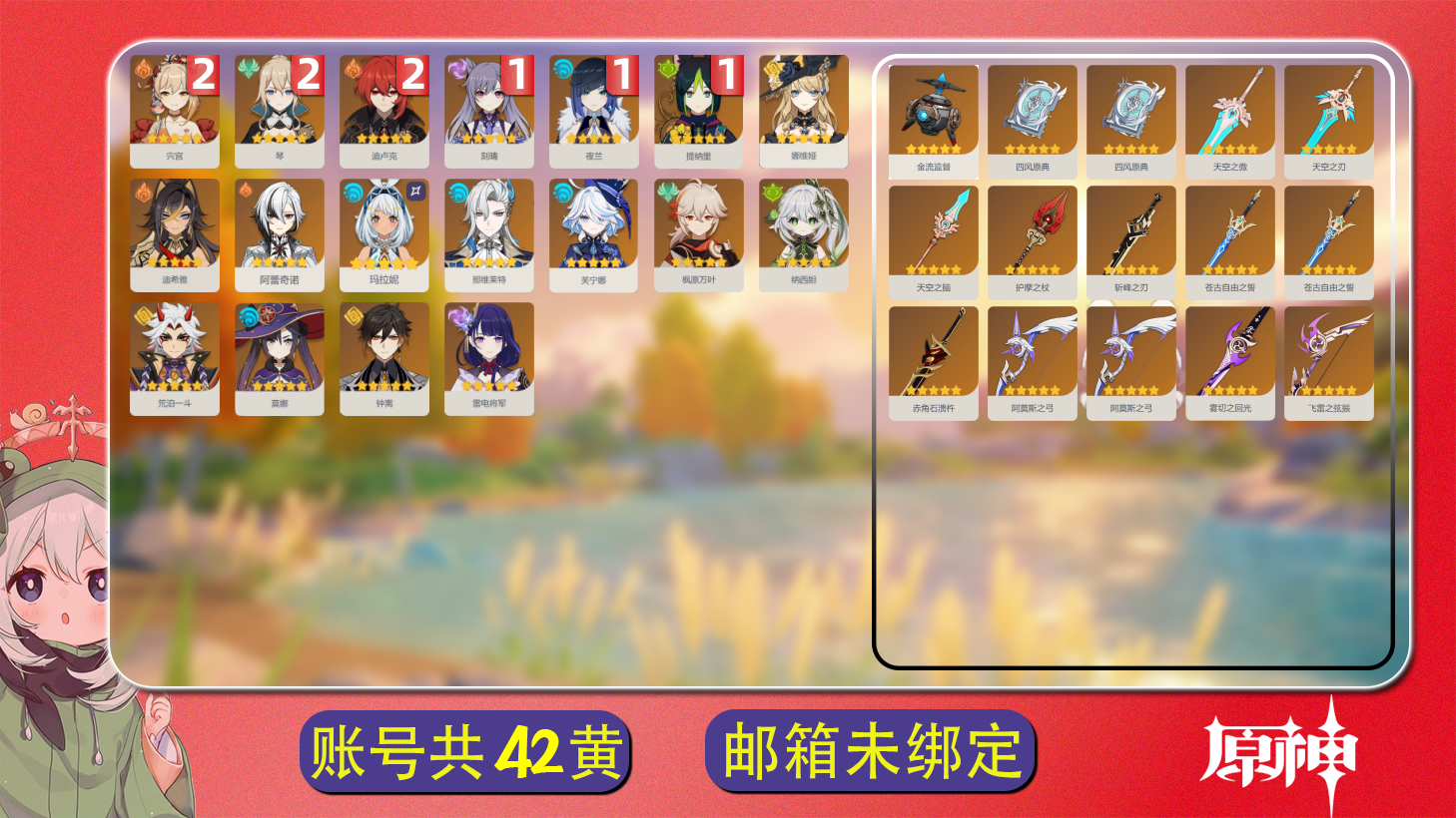 原神账号官服 天空岛【原神】【YTDJY6586】冒险等级：60，男主，五星数量：33，五星角色:宵宫 * 2命|迪卢克 * 2命|琴 * 2命|刻晴 * 1命|夜兰 * 1命|提纳里 * 1命|枫原万叶|那维莱特|芙宁