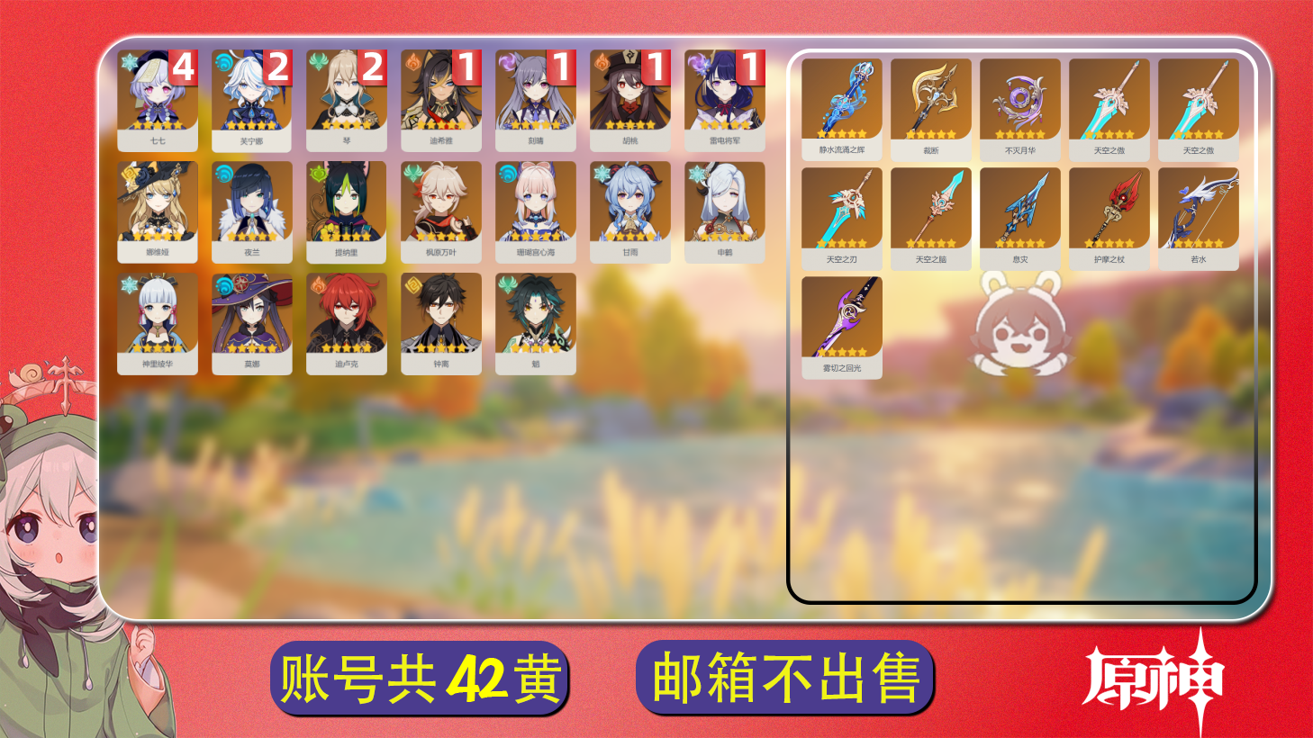 原神账号官服 天空岛【原神】【YTYCZ12920】冒险等级：60，女主，五星数量：35，五星角色:七七 * 4命|芙宁娜 * 2命|琴 * 2命|雷电将军 * 1命|胡桃 * 1命|刻晴 * 1命|迪希雅 * 1命|钟