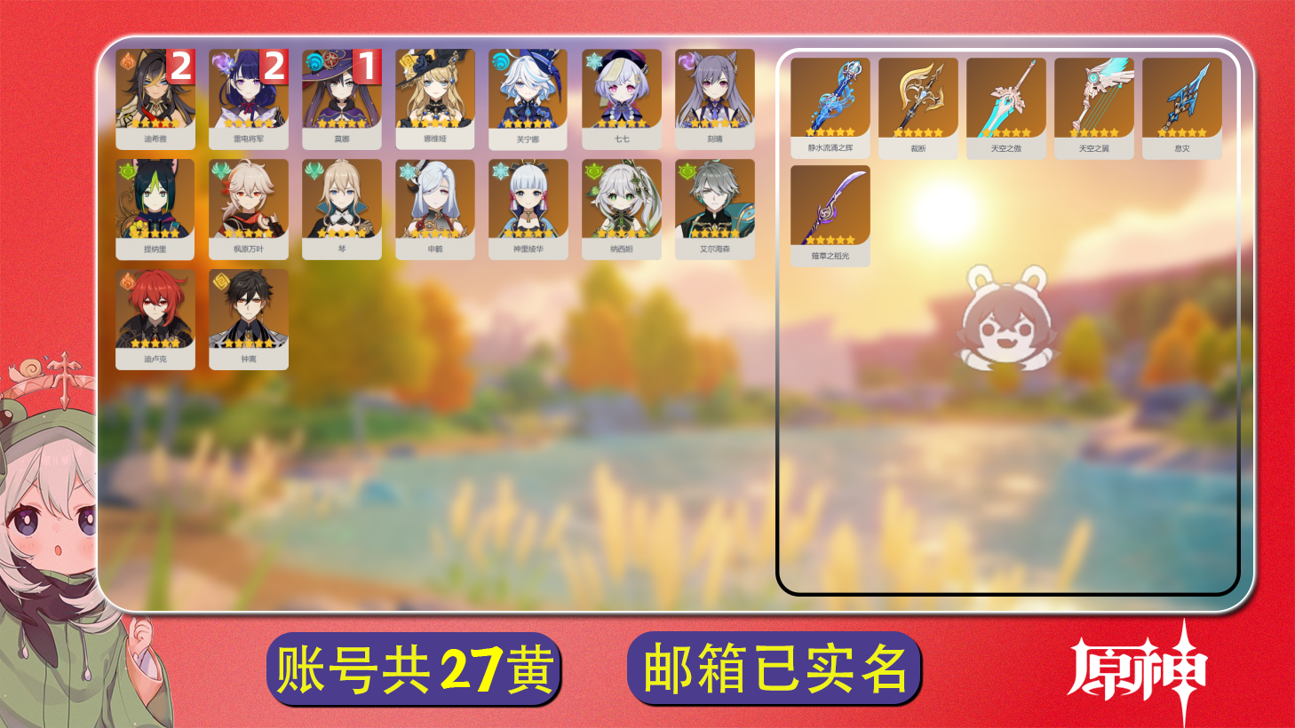 原神账号官服 天空岛【原神】【YTYCL13706】冒险等级：58，女主，五星数量：25，五星角色:雷电将军 * 2命|迪希雅 * 2命|莫娜 * 1命|芙宁娜|纳西妲|钟离|申鹤|娜维娅|枫原万叶|神里绫华|艾尔海森|