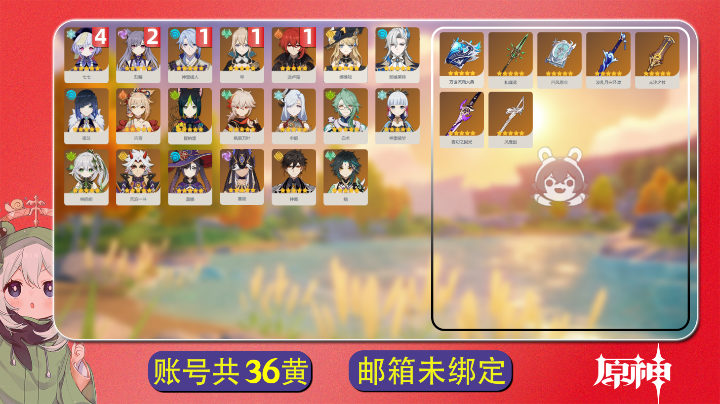 原神账号官服 天空岛【原神】【YTYCL13737】冒险等级：59，女主，五星数量：30，五星角色:七七 * 4命|刻晴 * 2命|神里绫人 * 1命|迪卢克 * 1命|琴 * 1命|钟离|那维莱特|白术|枫原万叶|娜维