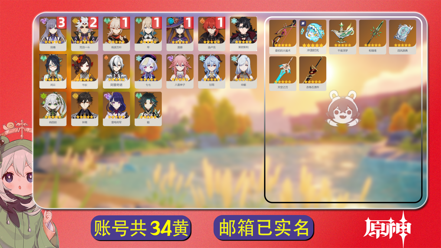 原神账号官服 天空岛【原神】【YTYCZ12953】冒险等级：58，女主，五星数量：29，五星角色:刻晴 * 3命|荒泷一斗 * 2命|枫原万叶 * 1命|迪卢克 * 1命|莫娜 * 1命|琴 * 1命|钟离|千织|闲云