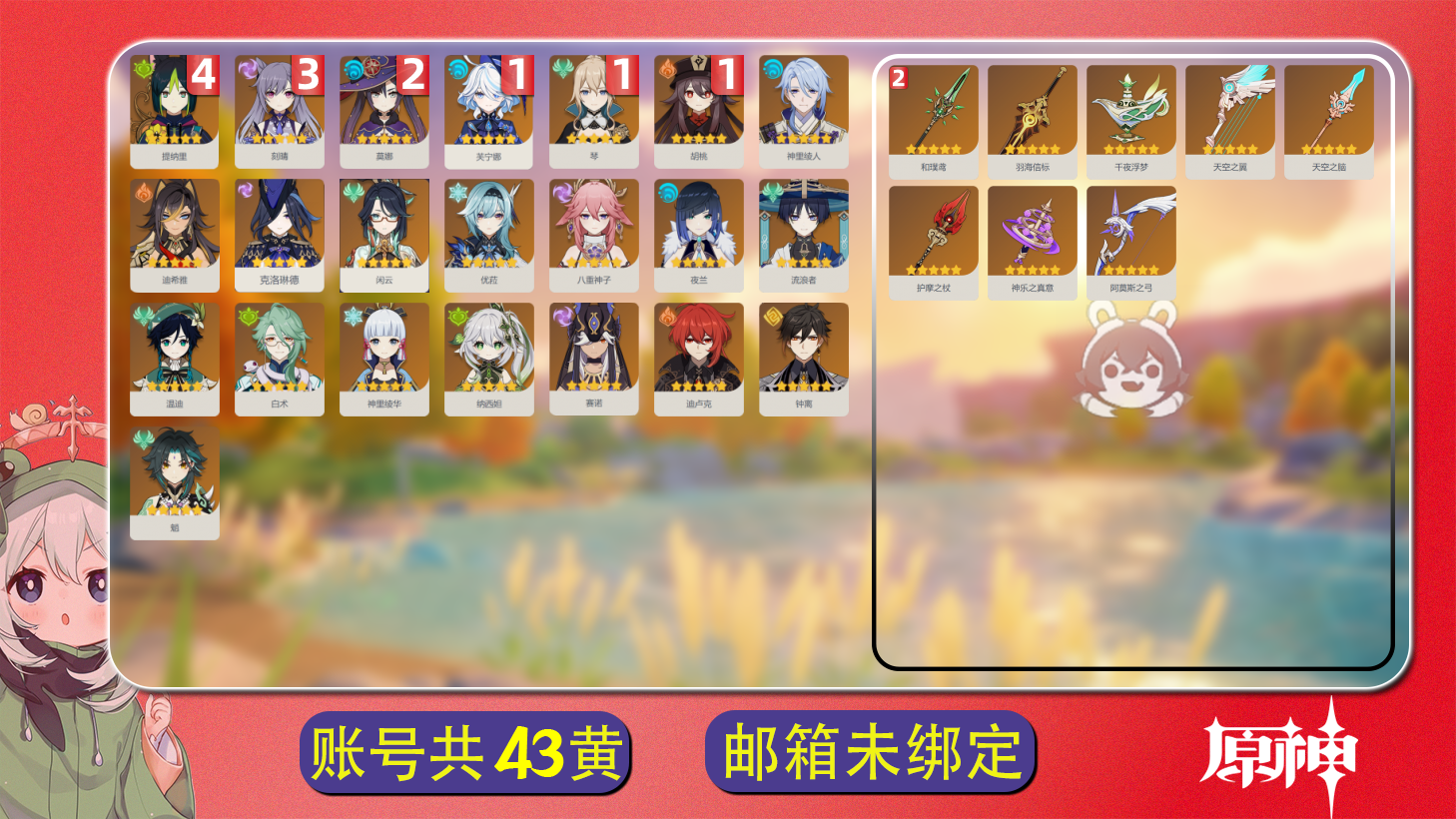 原神账号官服 天空岛【原神】【YTCTJ6641】冒险等级：60，男主，五星数量：30，五星角色:提纳里 * 4命|刻晴 * 3命|莫娜 * 2命|芙宁娜 * 1命|胡桃 * 1命|琴 * 1命|魈|闲云|流浪者|白术|