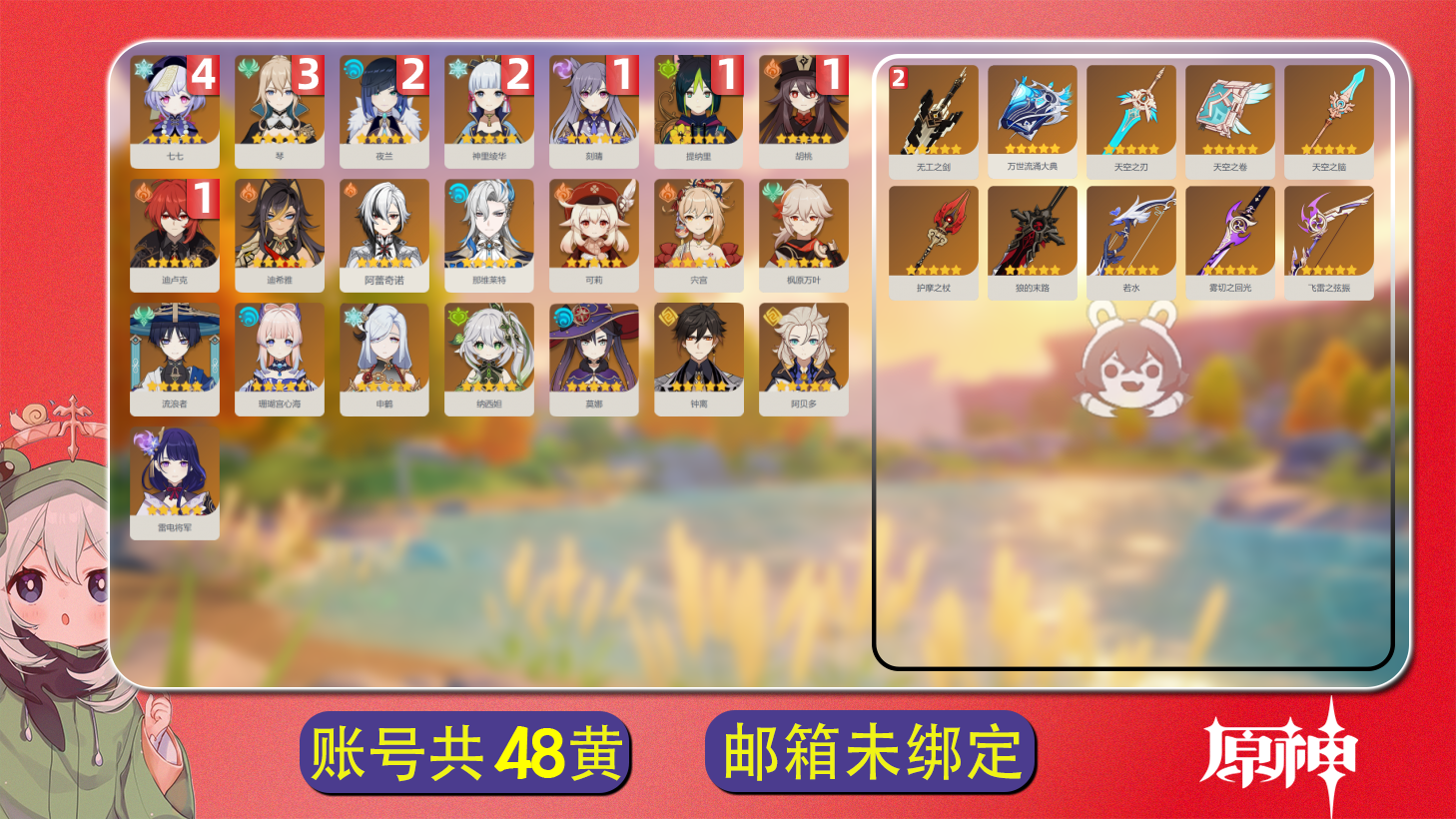 原神账号官服 天空岛【原神】冒险等级：60，男主，五星数量：32，五星角色:七七 * 4命|琴 * 3命|夜兰 * 2命|神里绫华 * 2命|胡桃 * 1命|刻晴 * 1命|提纳里 * 1命|迪卢克