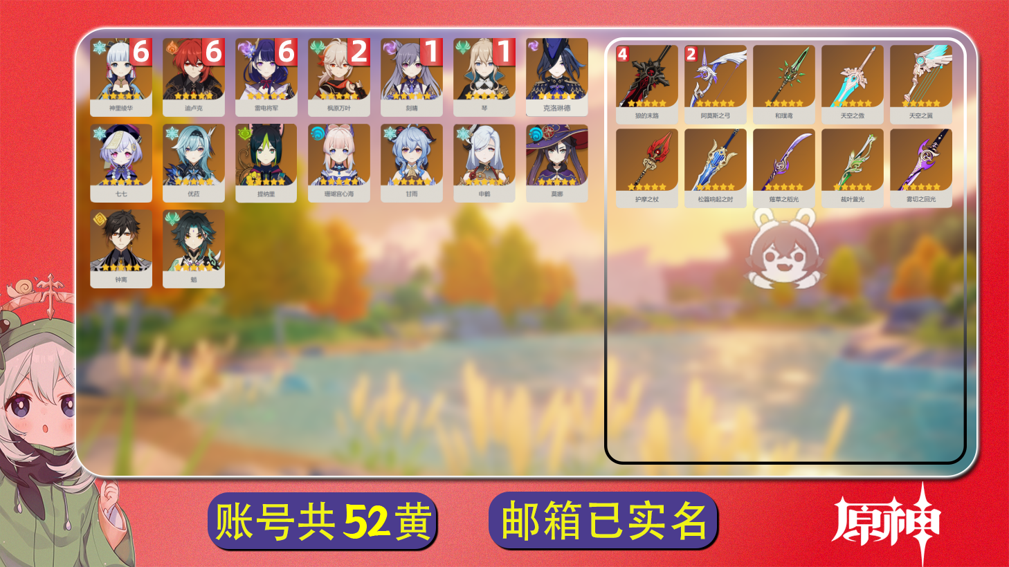 原神账号官服 天空岛【原神】【YTZXY6644】冒险等级：60，女主，五星数量：26，五星角色:雷电将军 * 6命|神里绫华 * 6命|迪卢克 * 6命|枫原万叶 * 2命|琴 * 1命|刻晴 * 1命|钟离|魈|申鹤