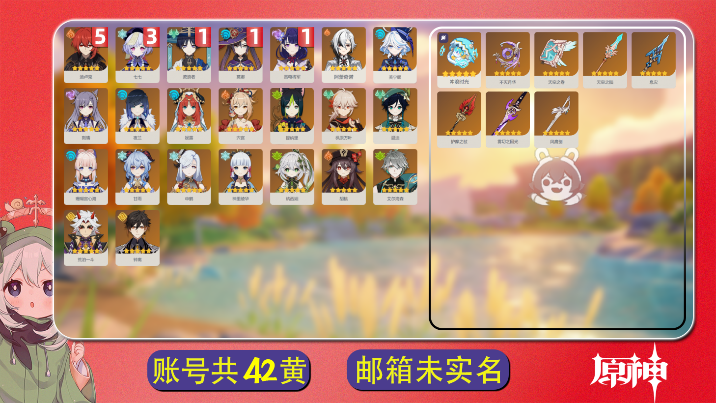 原神账号官服 天空岛【原神】冒险等级：57，女主，五星数量：31，五星角色:迪卢克 * 5命|七七 * 3命|雷电将军 * 1命|流浪者 * 1命|莫娜 * 1命|神里绫华|珊瑚宫心海|枫原万叶|申