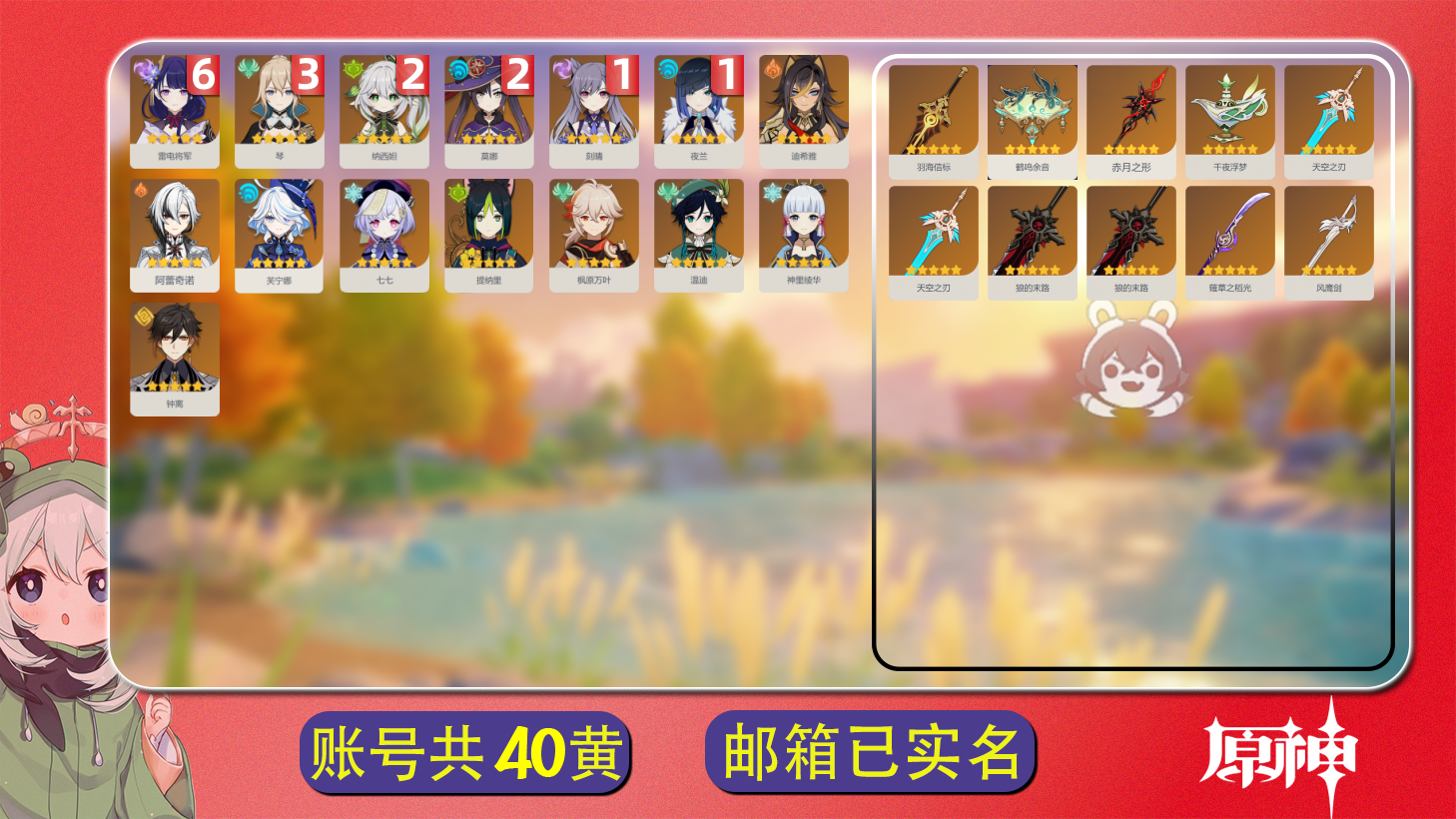 原神账号官服 天空岛【原神】冒险等级：58，女主，五星数量：25，五星角色:雷电将军 * 6命|琴 * 3命|纳西妲 * 2命|莫娜 * 2命|夜兰 * 1命|刻晴 * 1命|阿蕾奇诺|钟离|芙宁娜