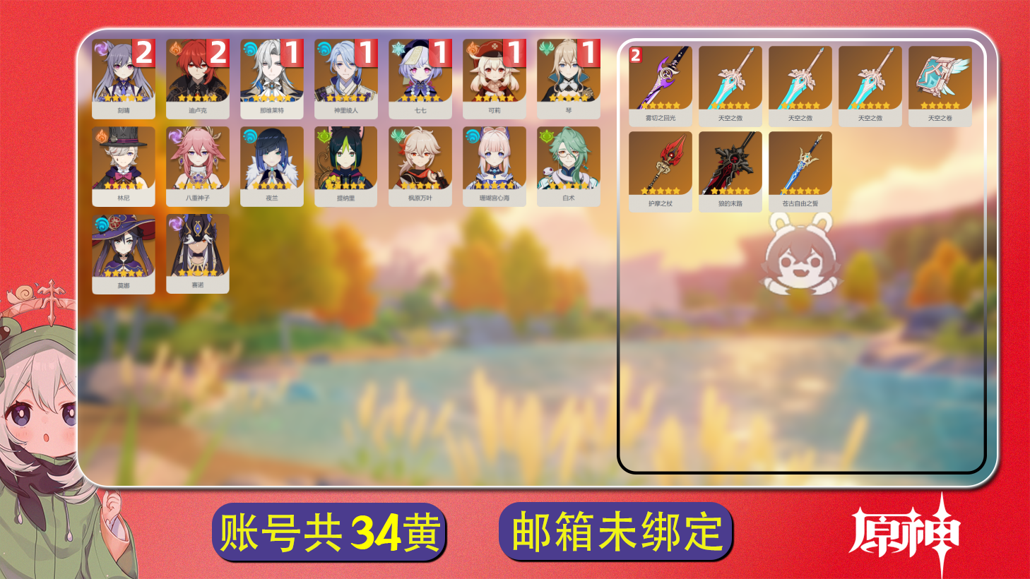 原神账号官服 天空岛【原神】冒险等级：58，男主，五星数量：24，五星角色:迪卢克 * 2命|刻晴 * 2命|那维莱特 * 1命|神里绫人 * 1命|可莉 * 1命|七七 * 1命|琴 * 1命|枫